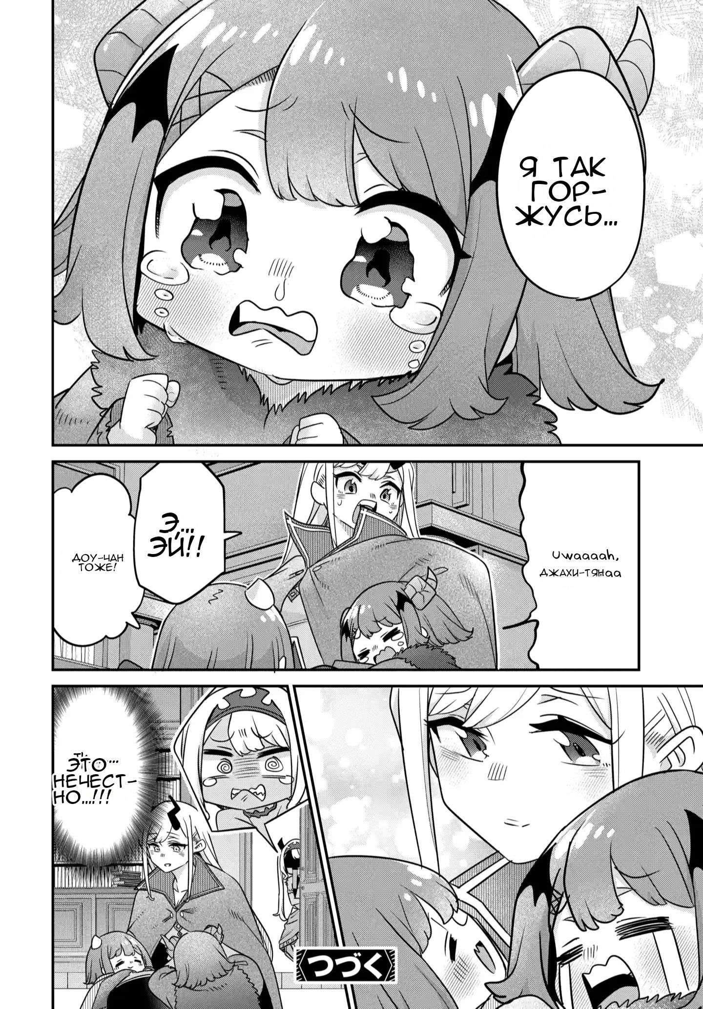 Манга Дочь Короля Демонов слишком добра! - Глава 42 Страница 23
