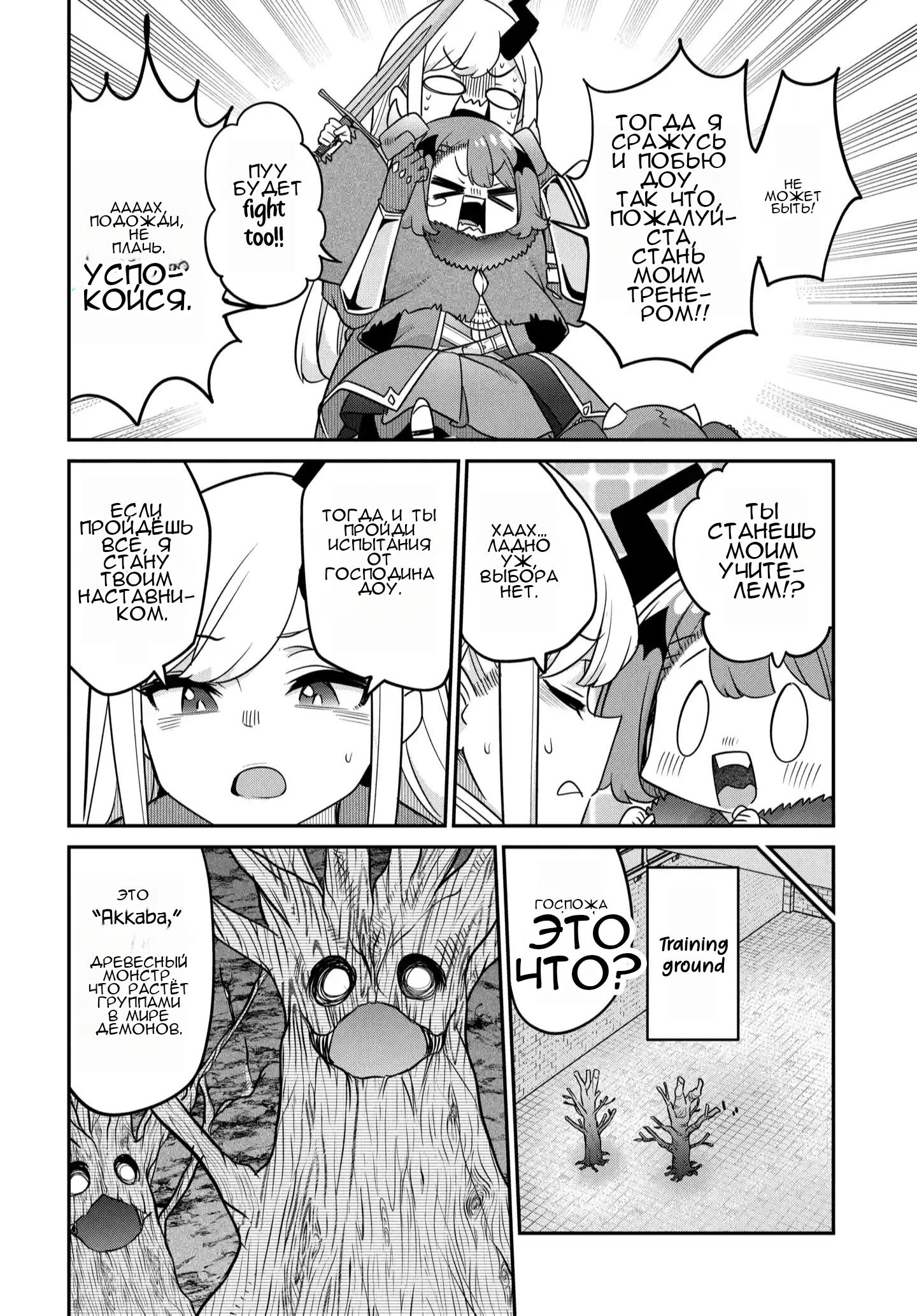 Манга Дочь Короля Демонов слишком добра! - Глава 42 Страница 5