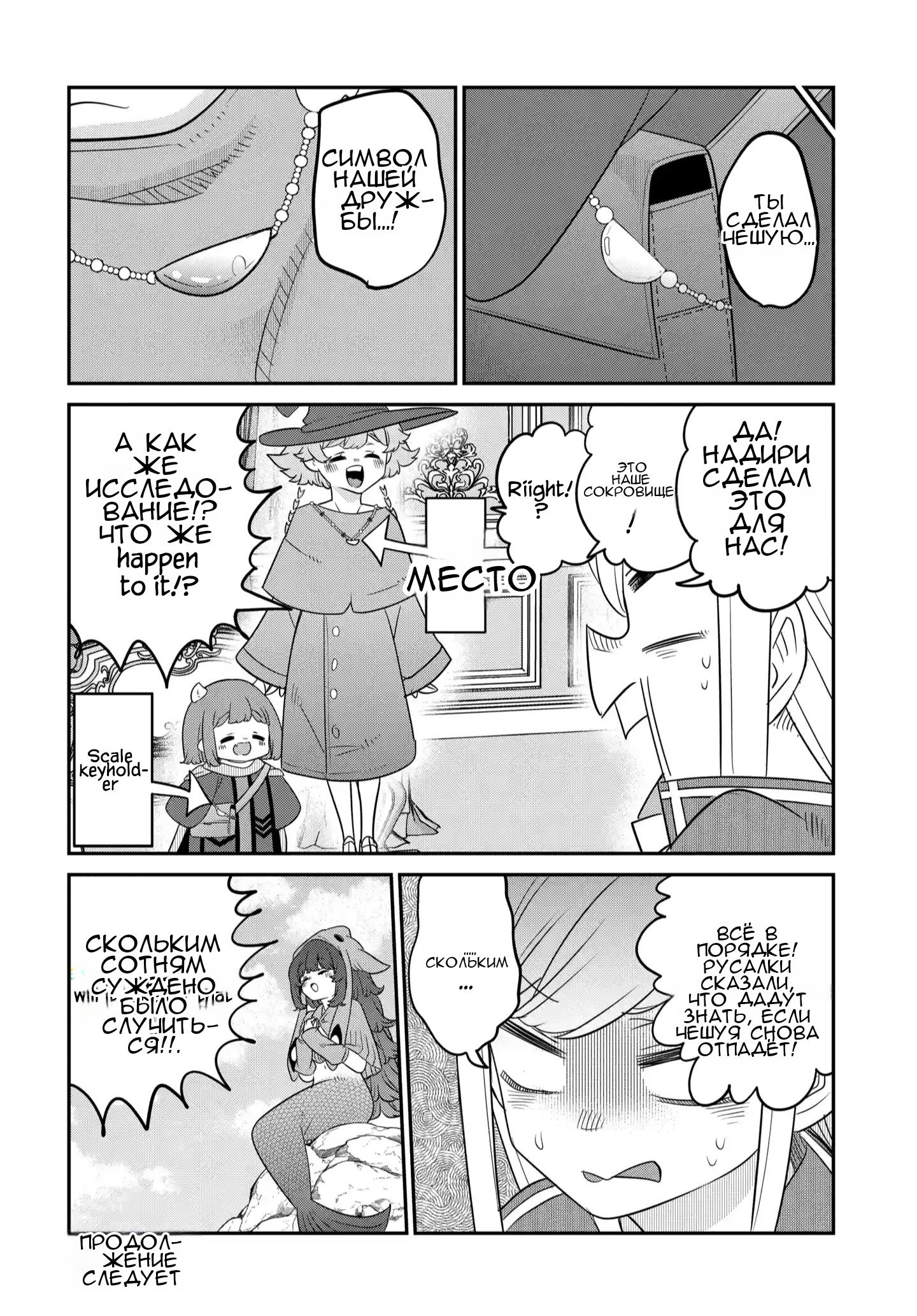 Манга Дочь Короля Демонов слишком добра! - Глава 41 Страница 25