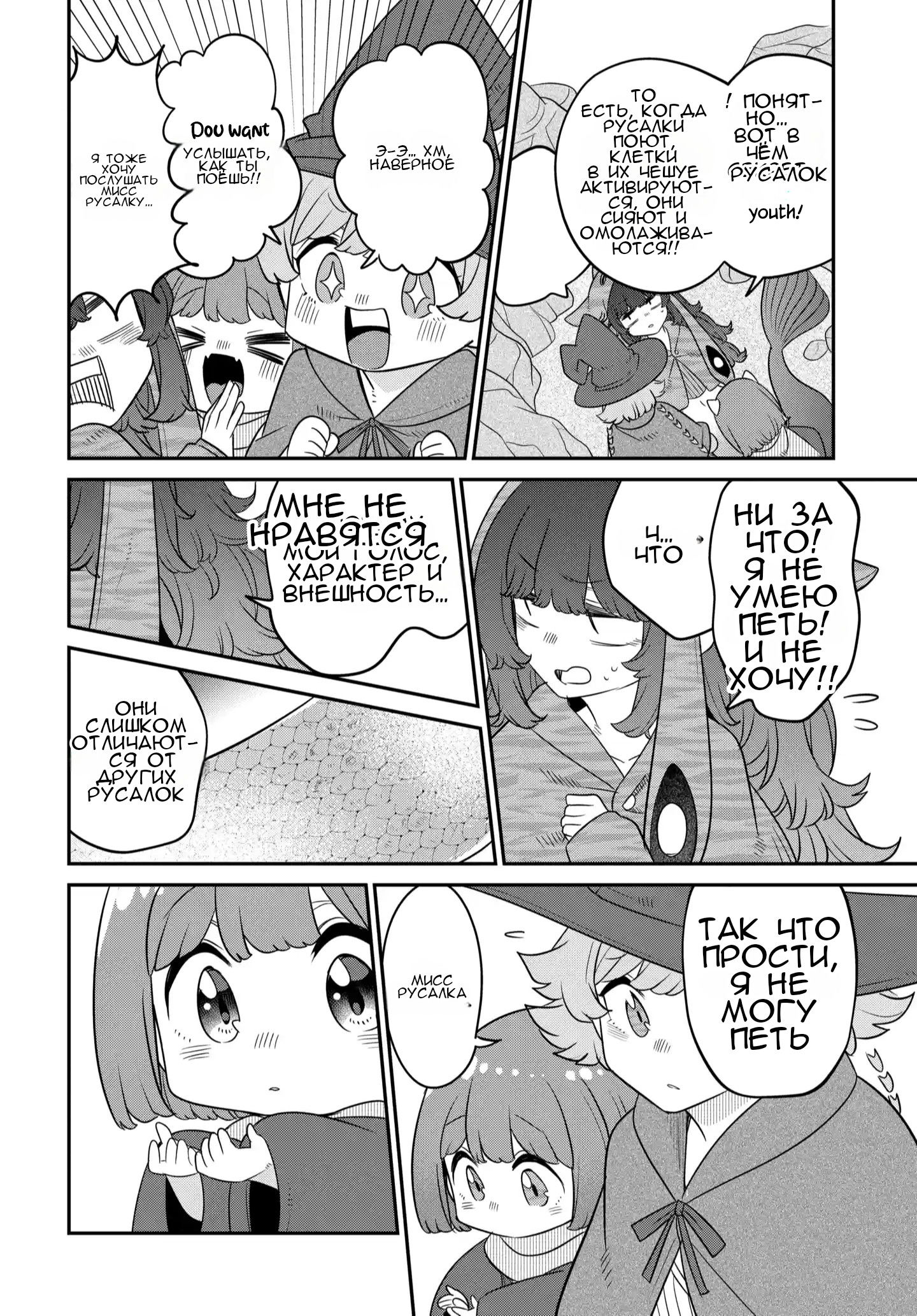 Манга Дочь Короля Демонов слишком добра! - Глава 41 Страница 9