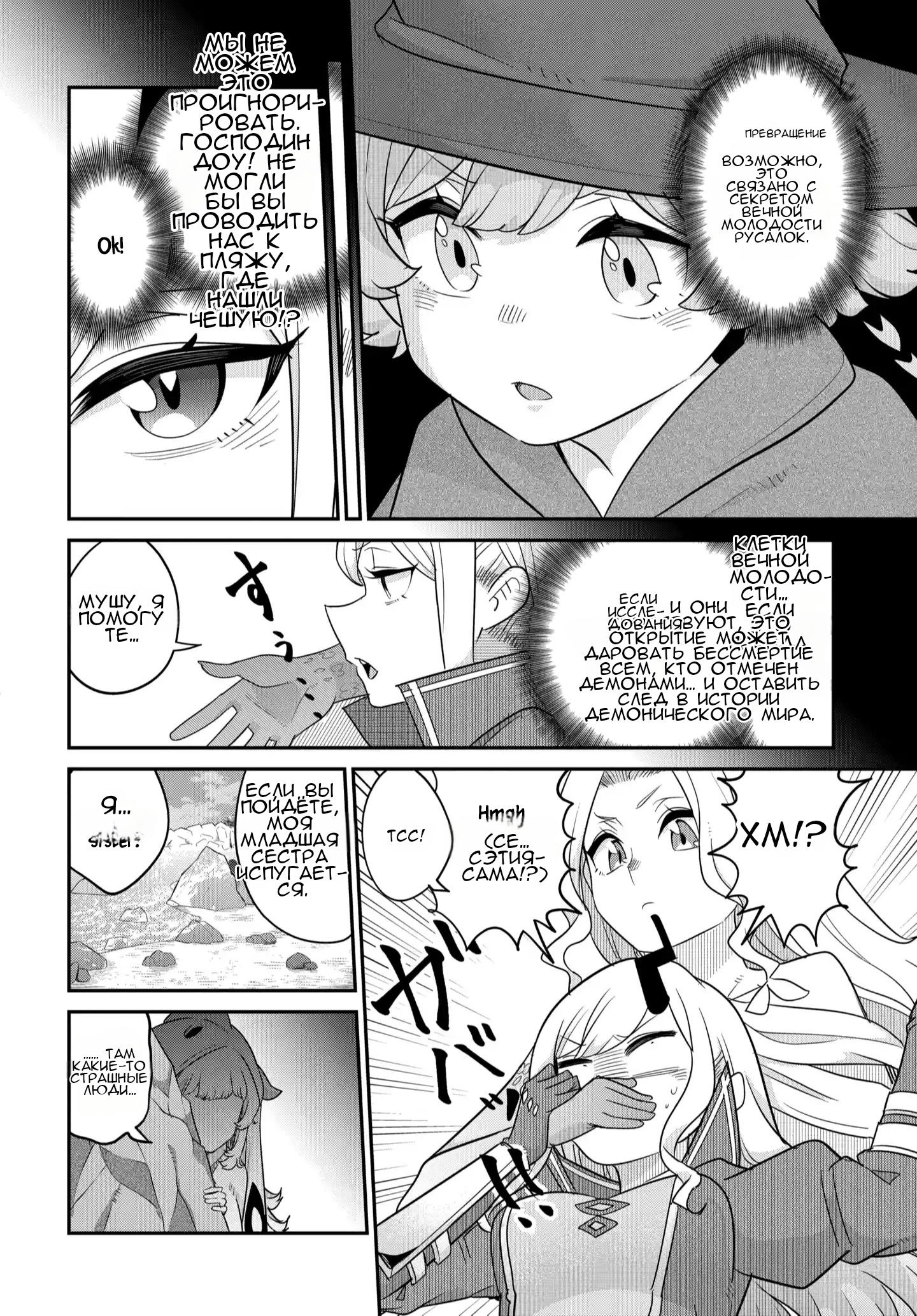 Манга Дочь Короля Демонов слишком добра! - Глава 41 Страница 3