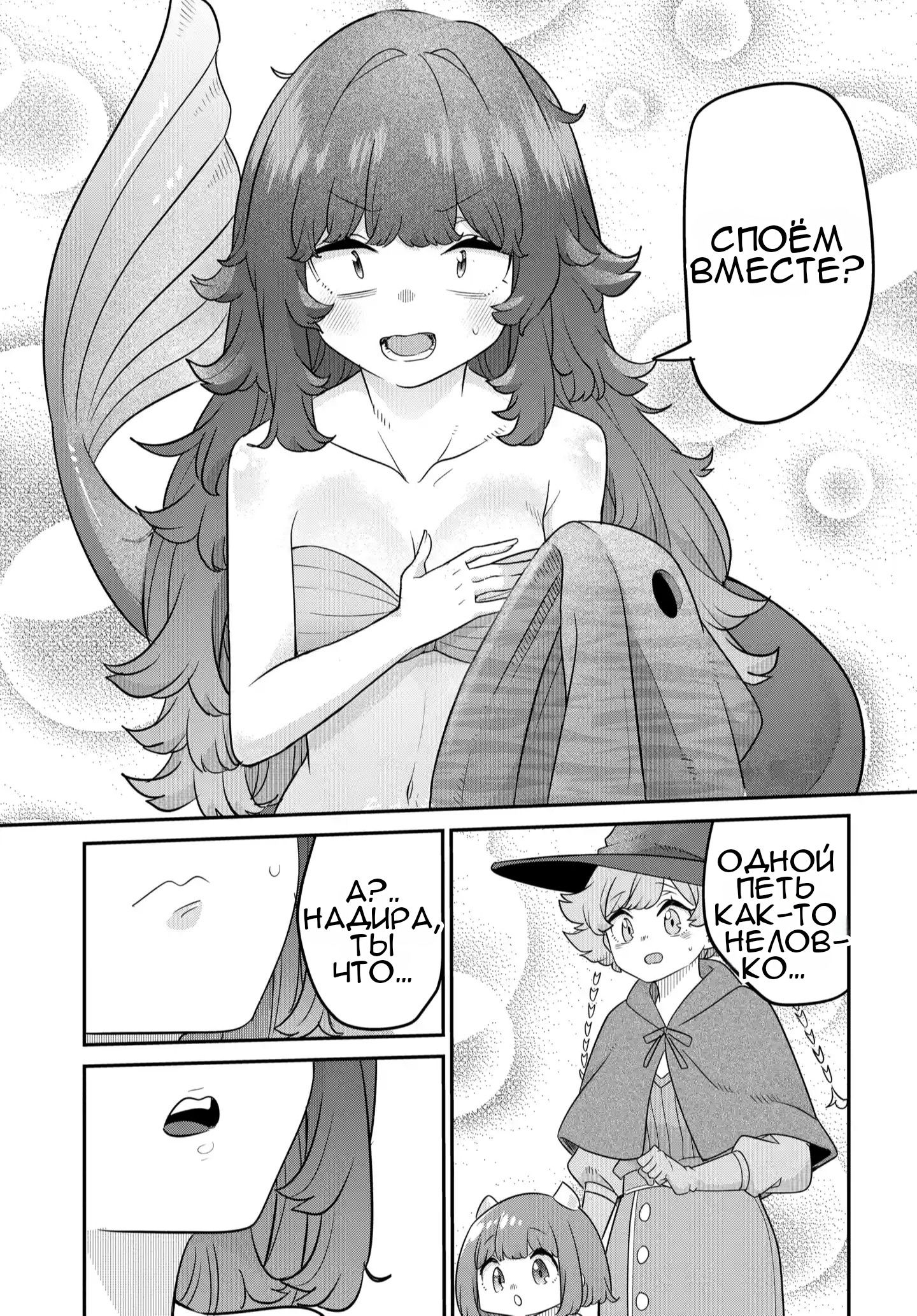 Манга Дочь Короля Демонов слишком добра! - Глава 41 Страница 20