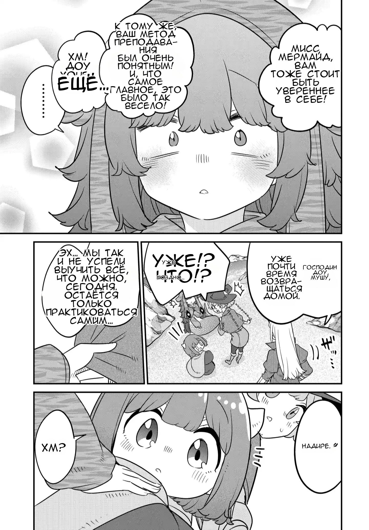 Манга Дочь Короля Демонов слишком добра! - Глава 41 Страница 14