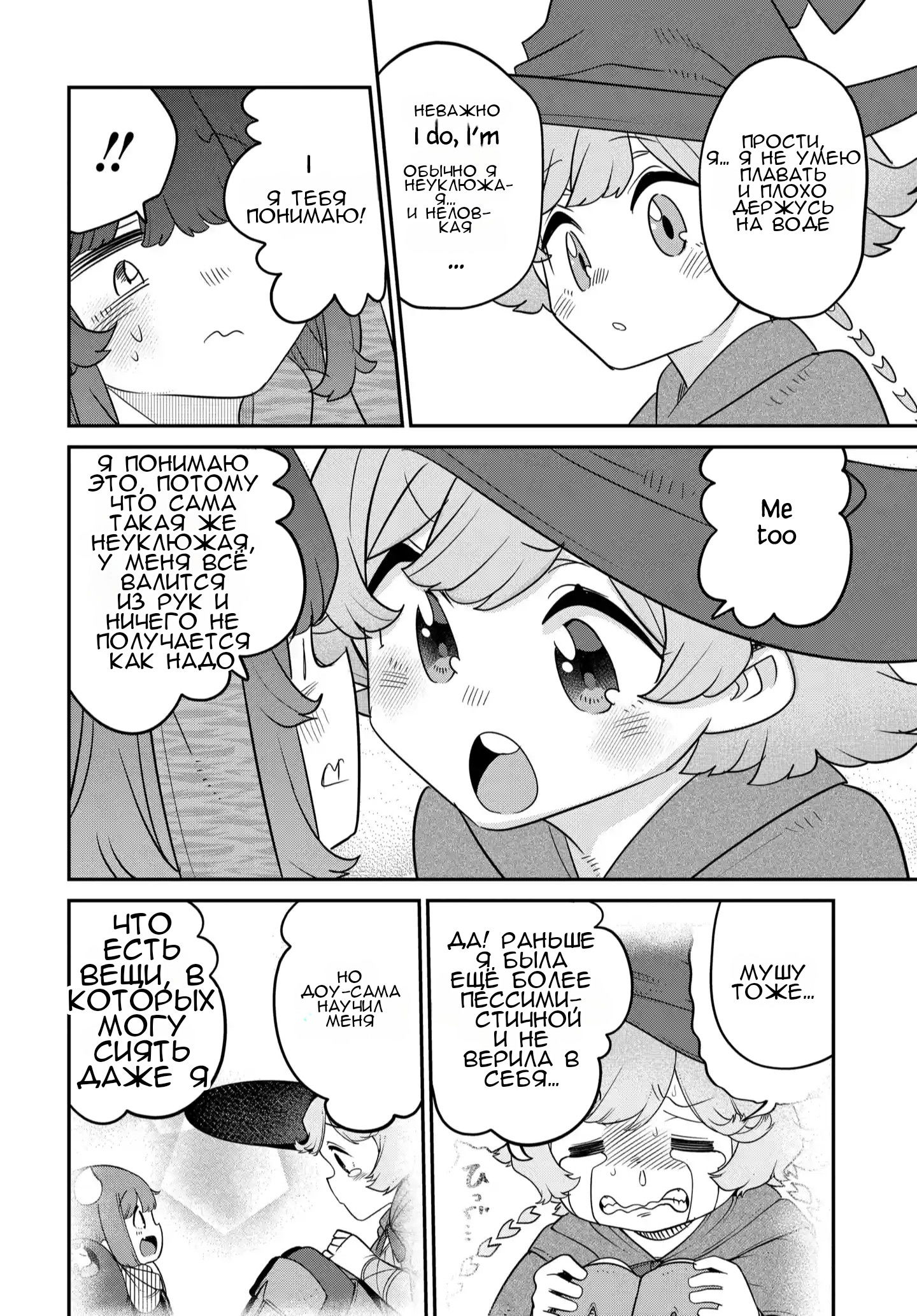 Манга Дочь Короля Демонов слишком добра! - Глава 41 Страница 13