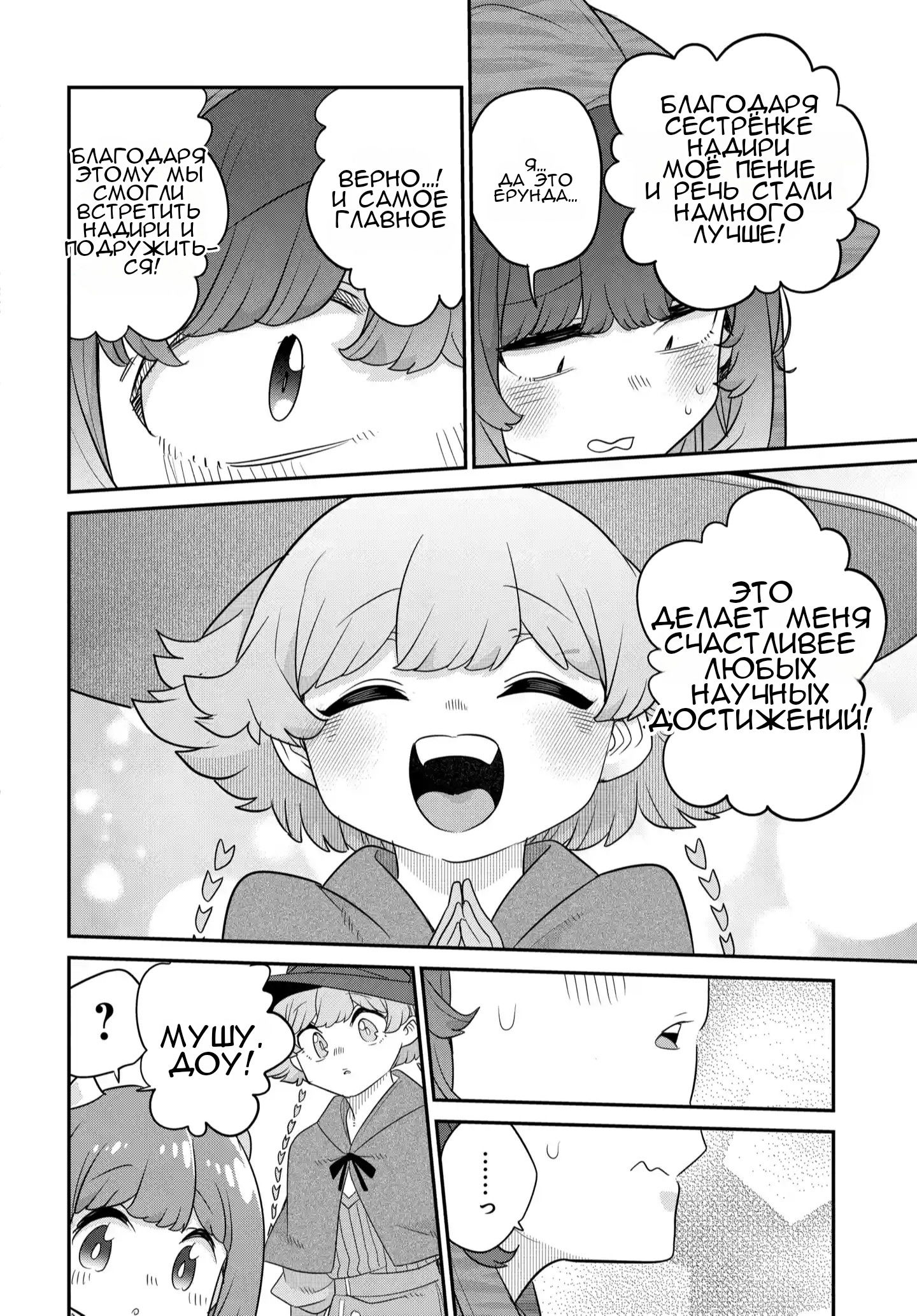 Манга Дочь Короля Демонов слишком добра! - Глава 41 Страница 19