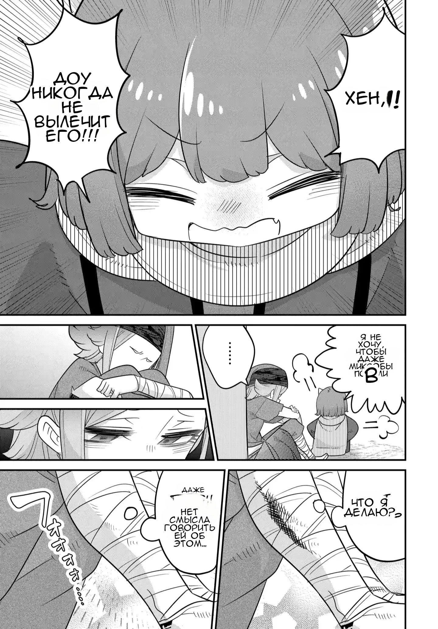 Манга Дочь Короля Демонов слишком добра! - Глава 40 Страница 18