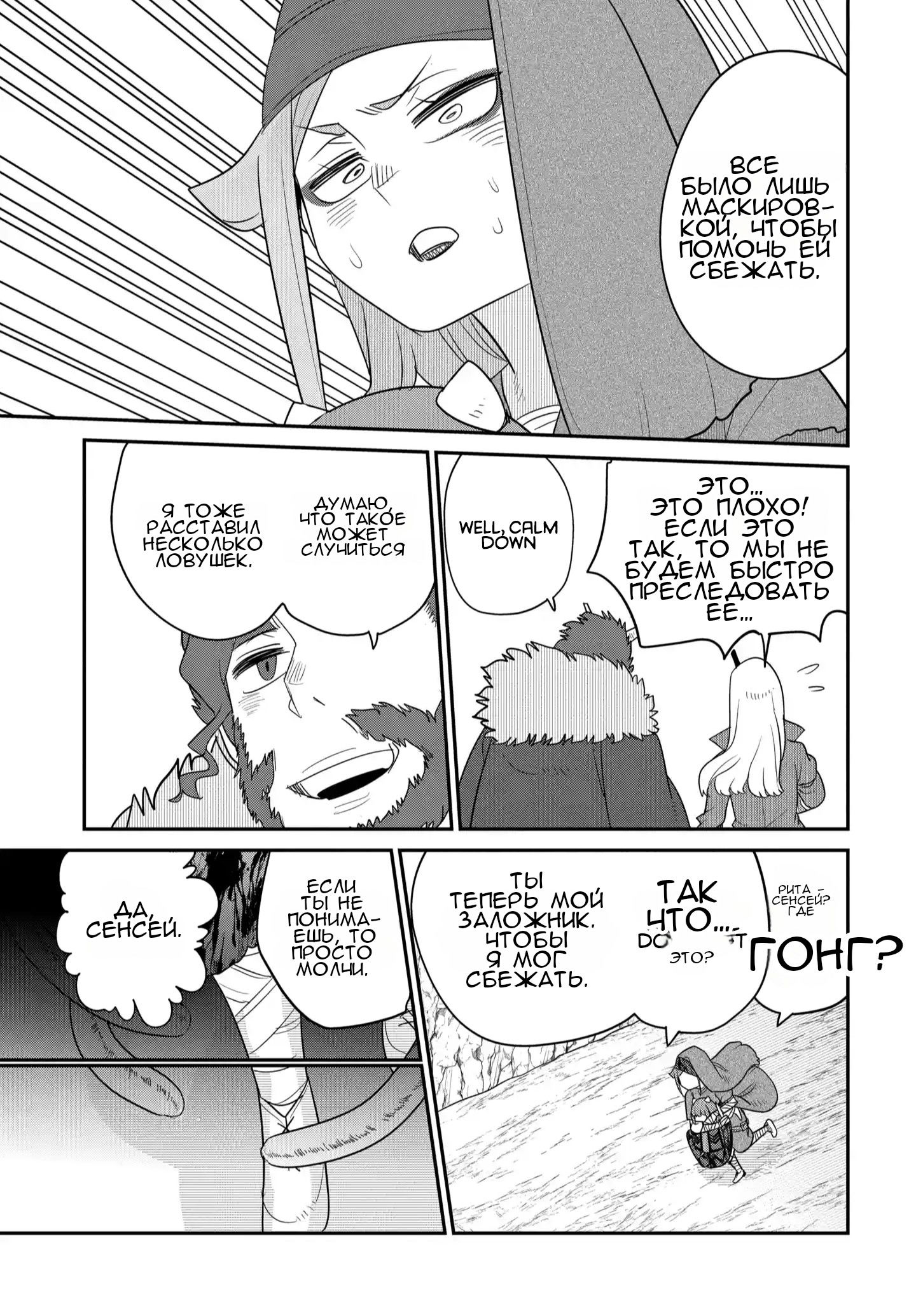 Манга Дочь Короля Демонов слишком добра! - Глава 40 Страница 12