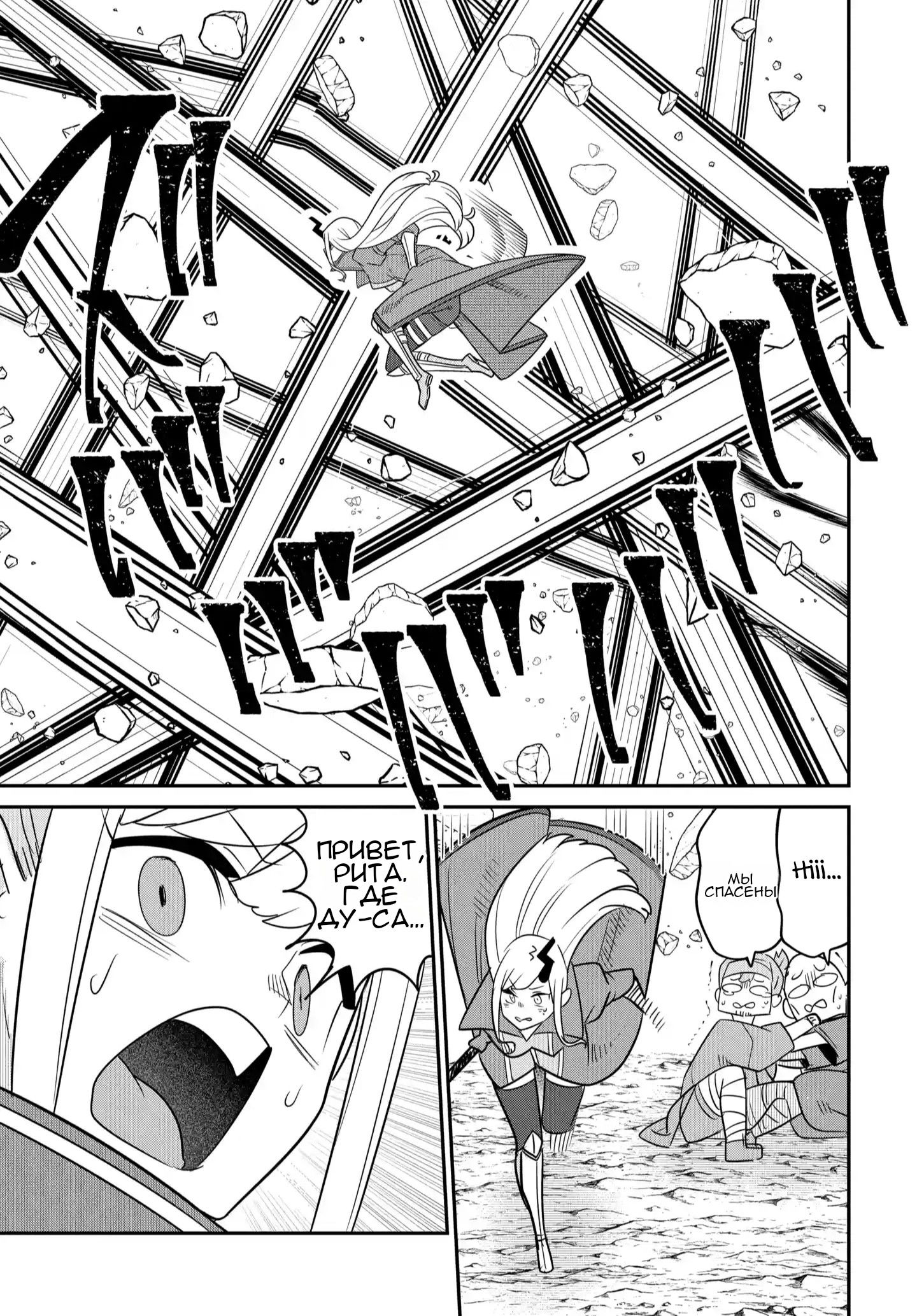 Манга Дочь Короля Демонов слишком добра! - Глава 40 Страница 10