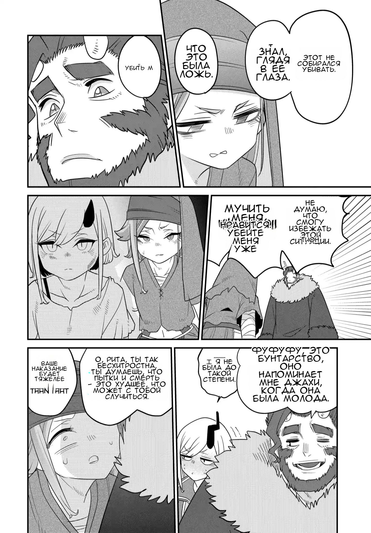 Манга Дочь Короля Демонов слишком добра! - Глава 40 Страница 23