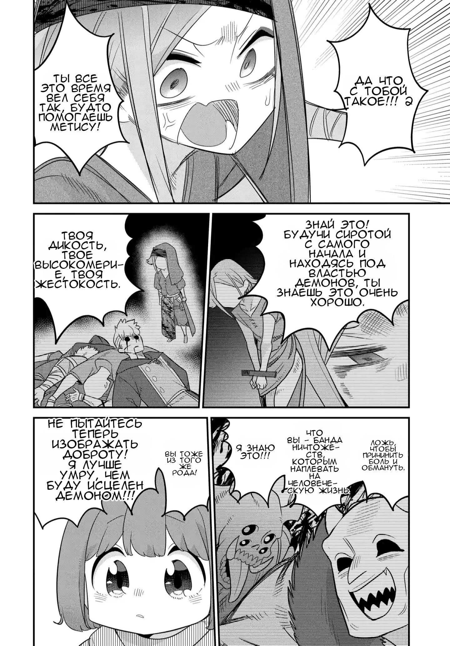 Манга Дочь Короля Демонов слишком добра! - Глава 40 Страница 17