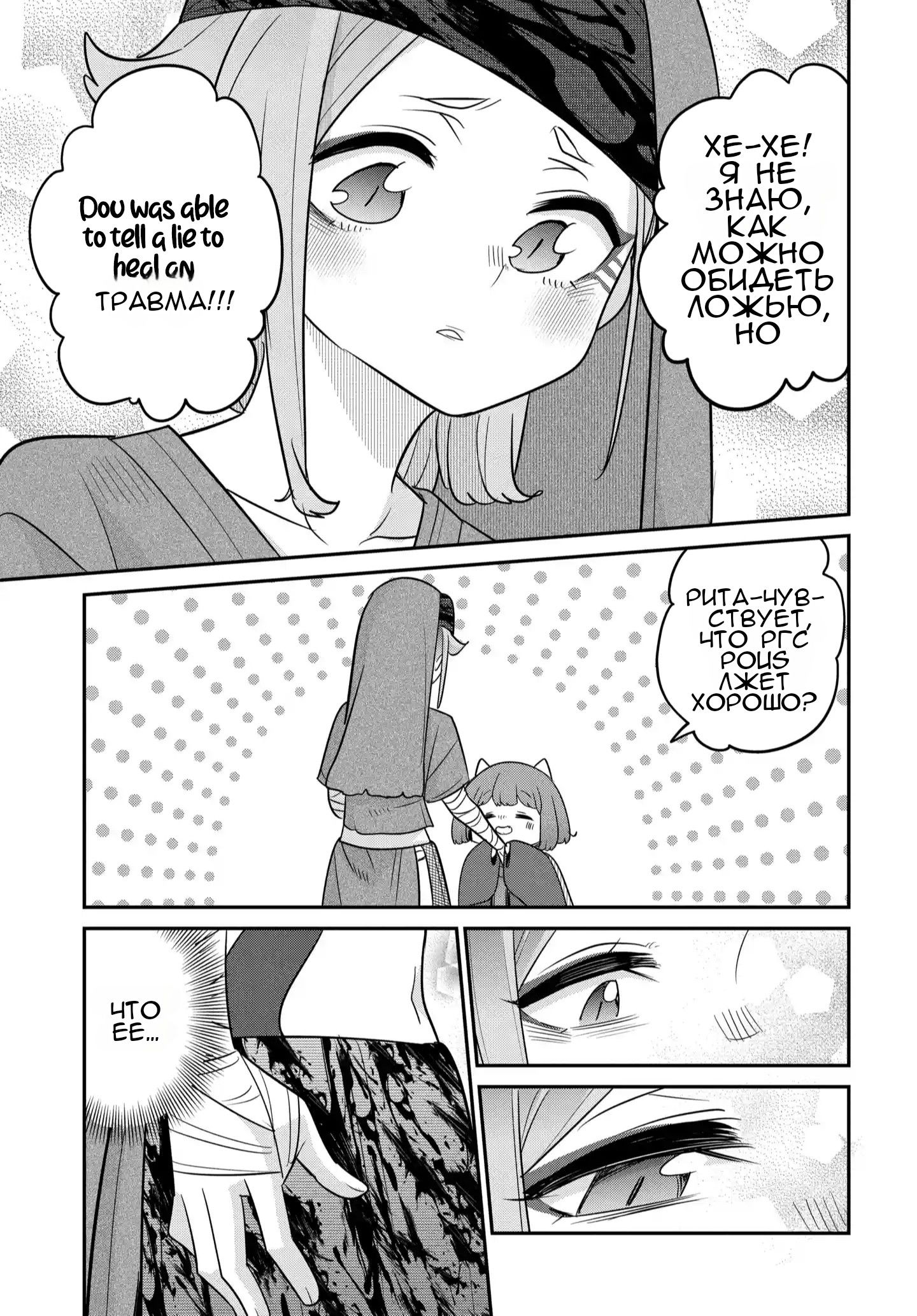 Манга Дочь Короля Демонов слишком добра! - Глава 40 Страница 20