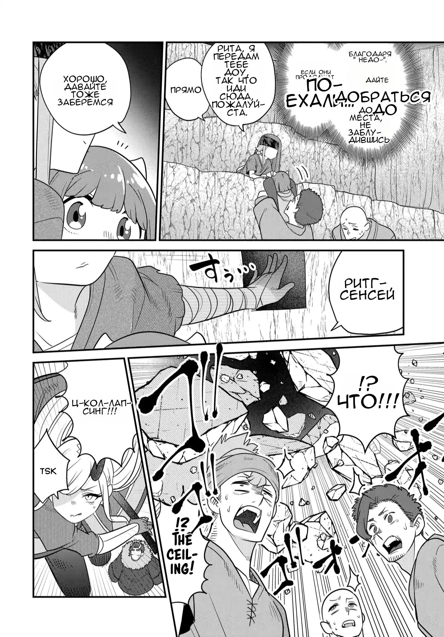 Манга Дочь Короля Демонов слишком добра! - Глава 40 Страница 9