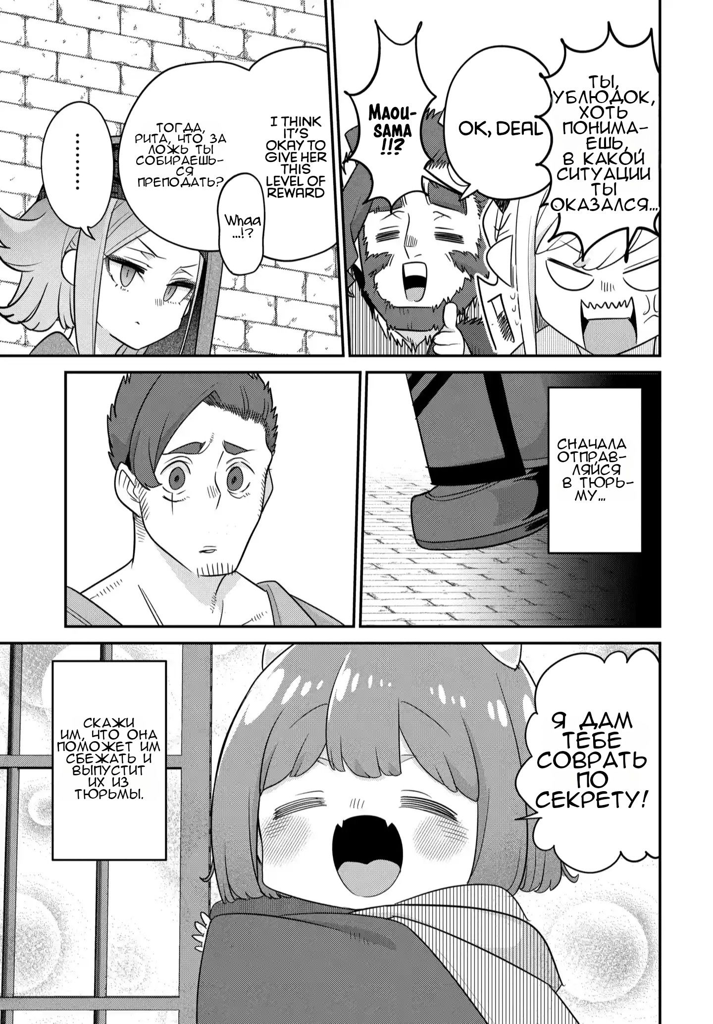 Манга Дочь Короля Демонов слишком добра! - Глава 40 Страница 6