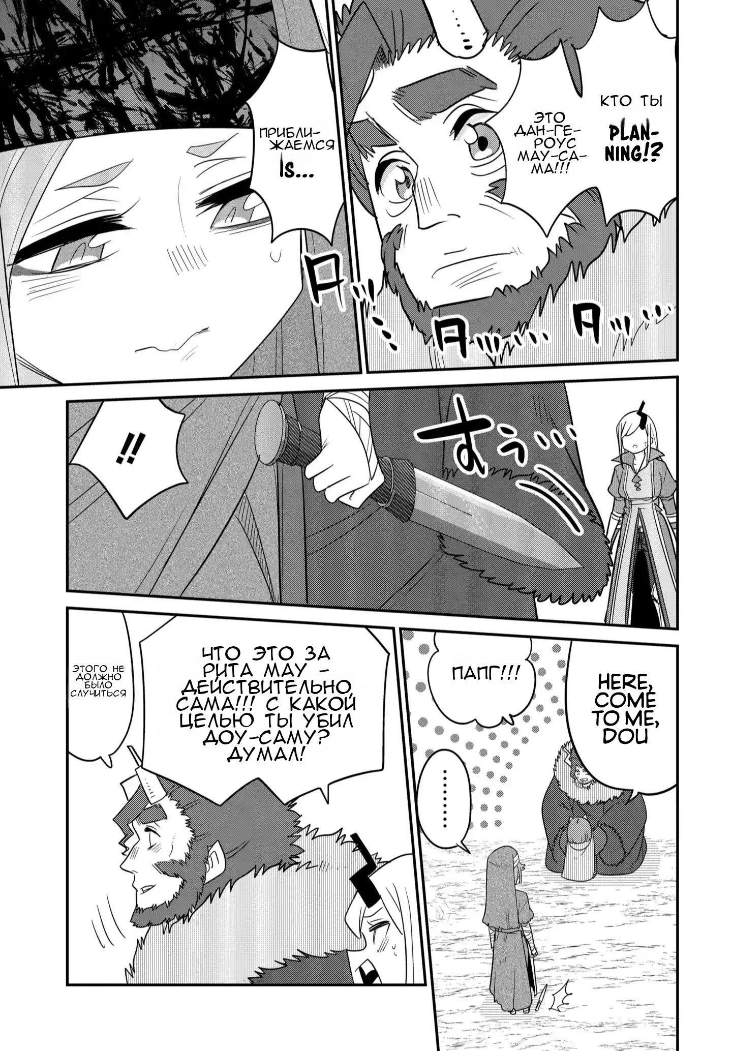 Манга Дочь Короля Демонов слишком добра! - Глава 40 Страница 22