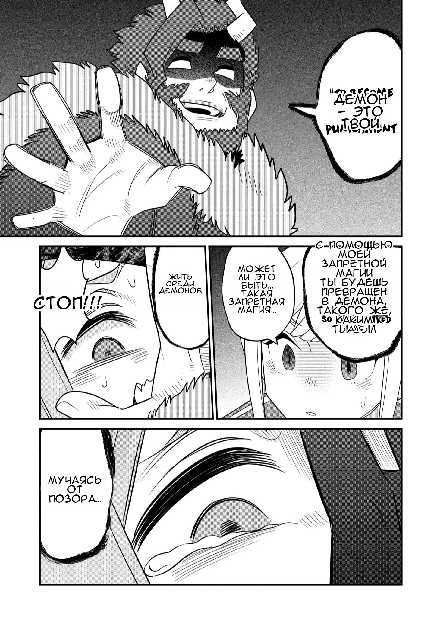 Манга Дочь Короля Демонов слишком добра! - Глава 40 Страница 24