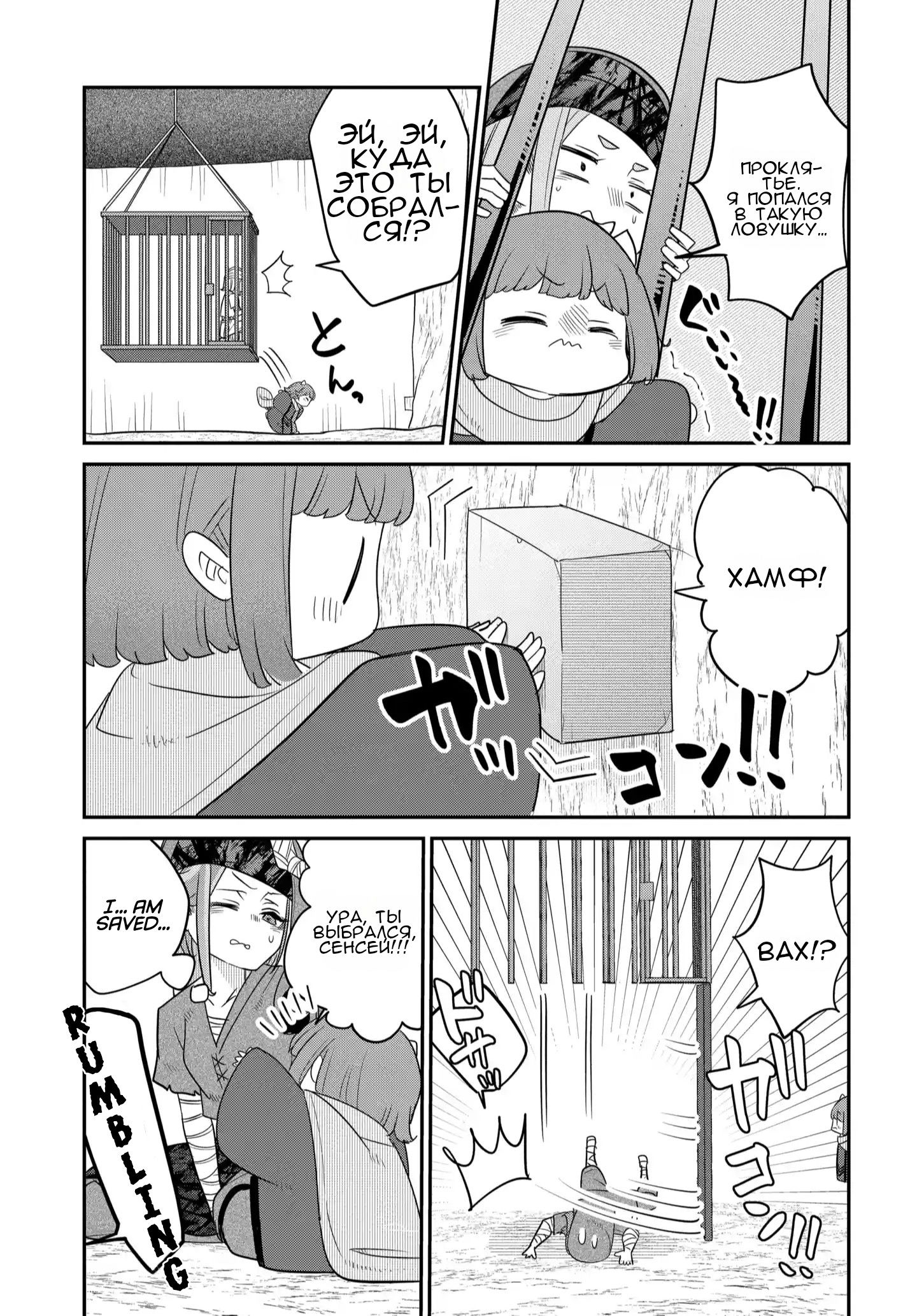 Манга Дочь Короля Демонов слишком добра! - Глава 40 Страница 14