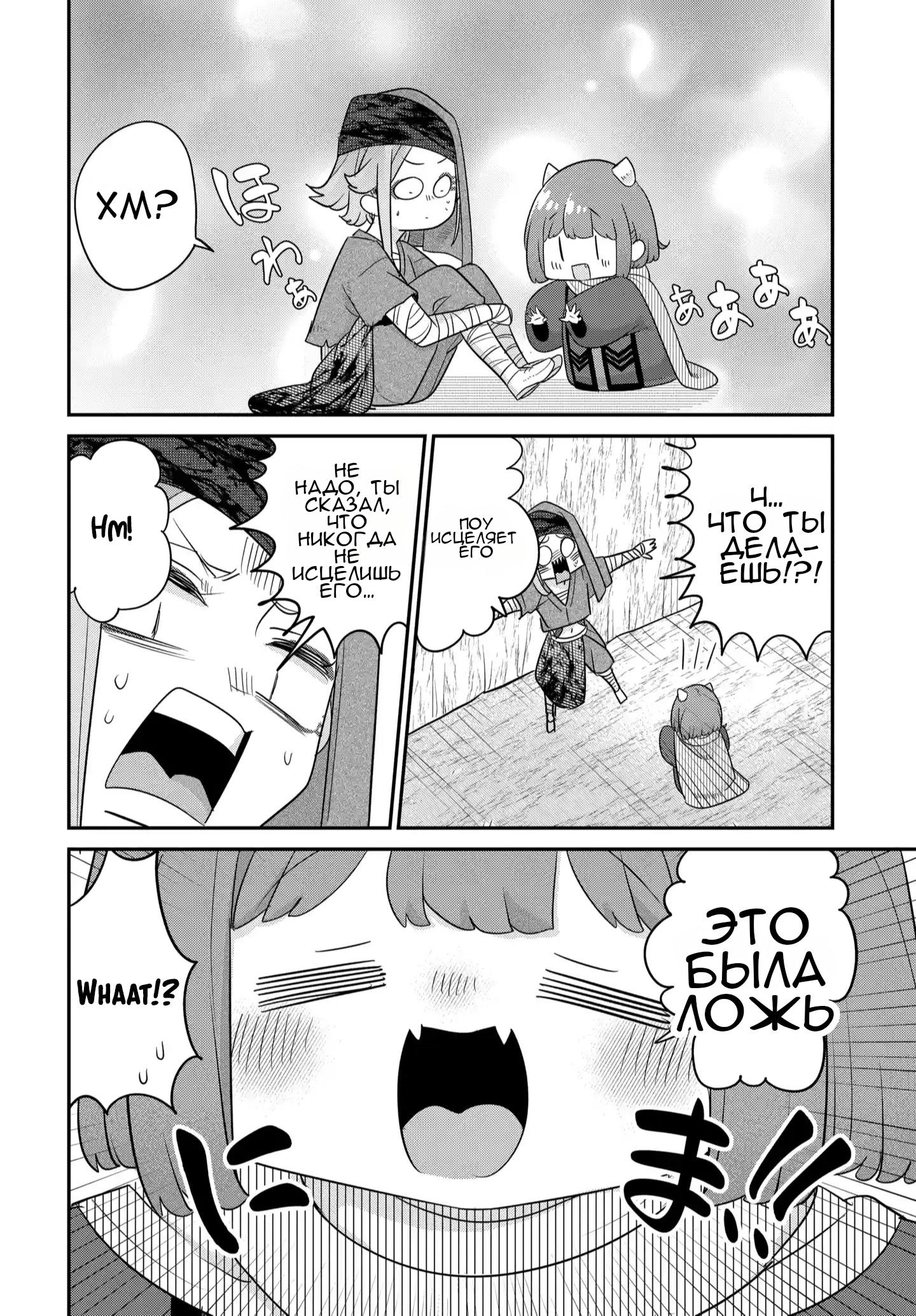 Манга Дочь Короля Демонов слишком добра! - Глава 40 Страница 19