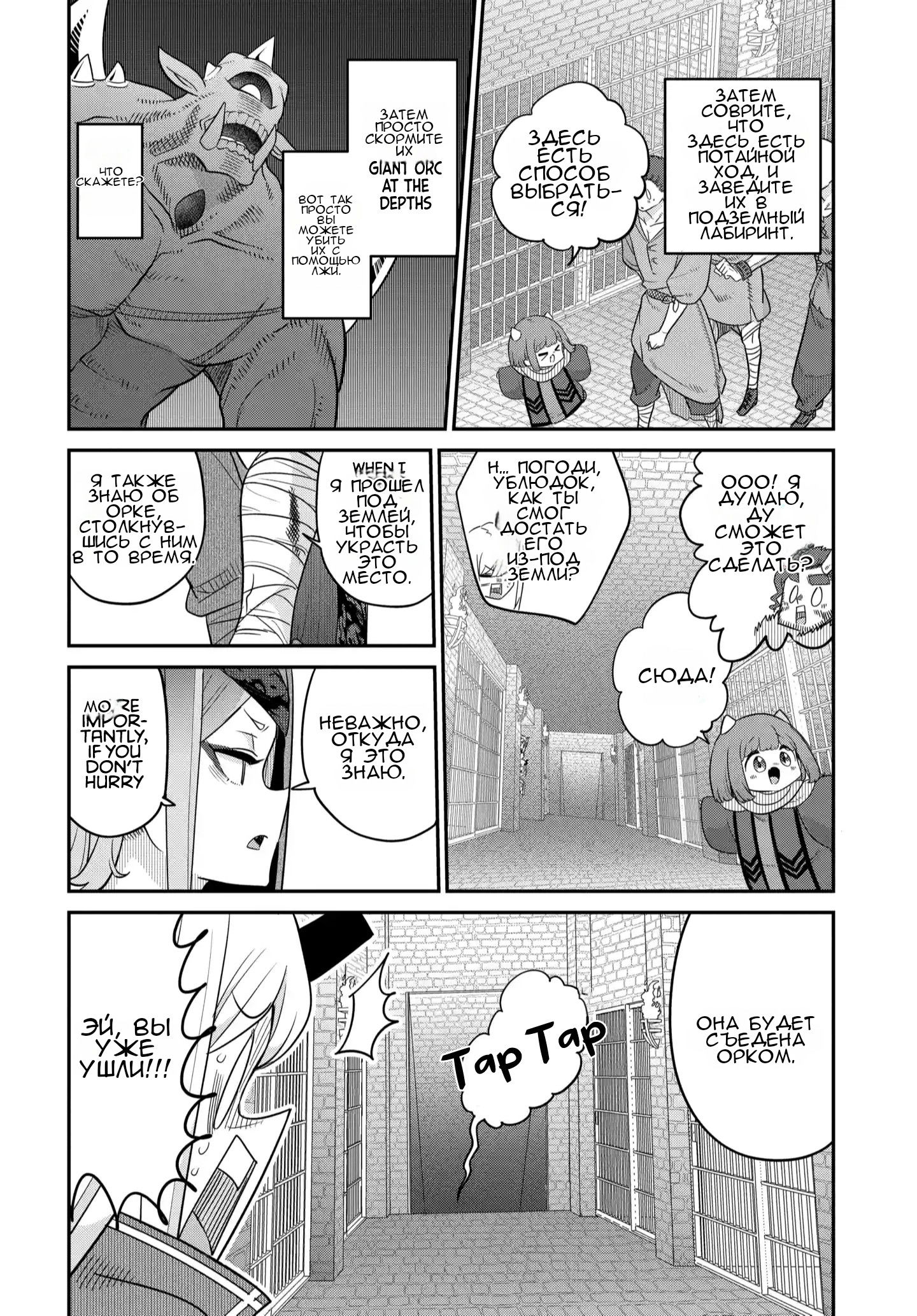 Манга Дочь Короля Демонов слишком добра! - Глава 40 Страница 7