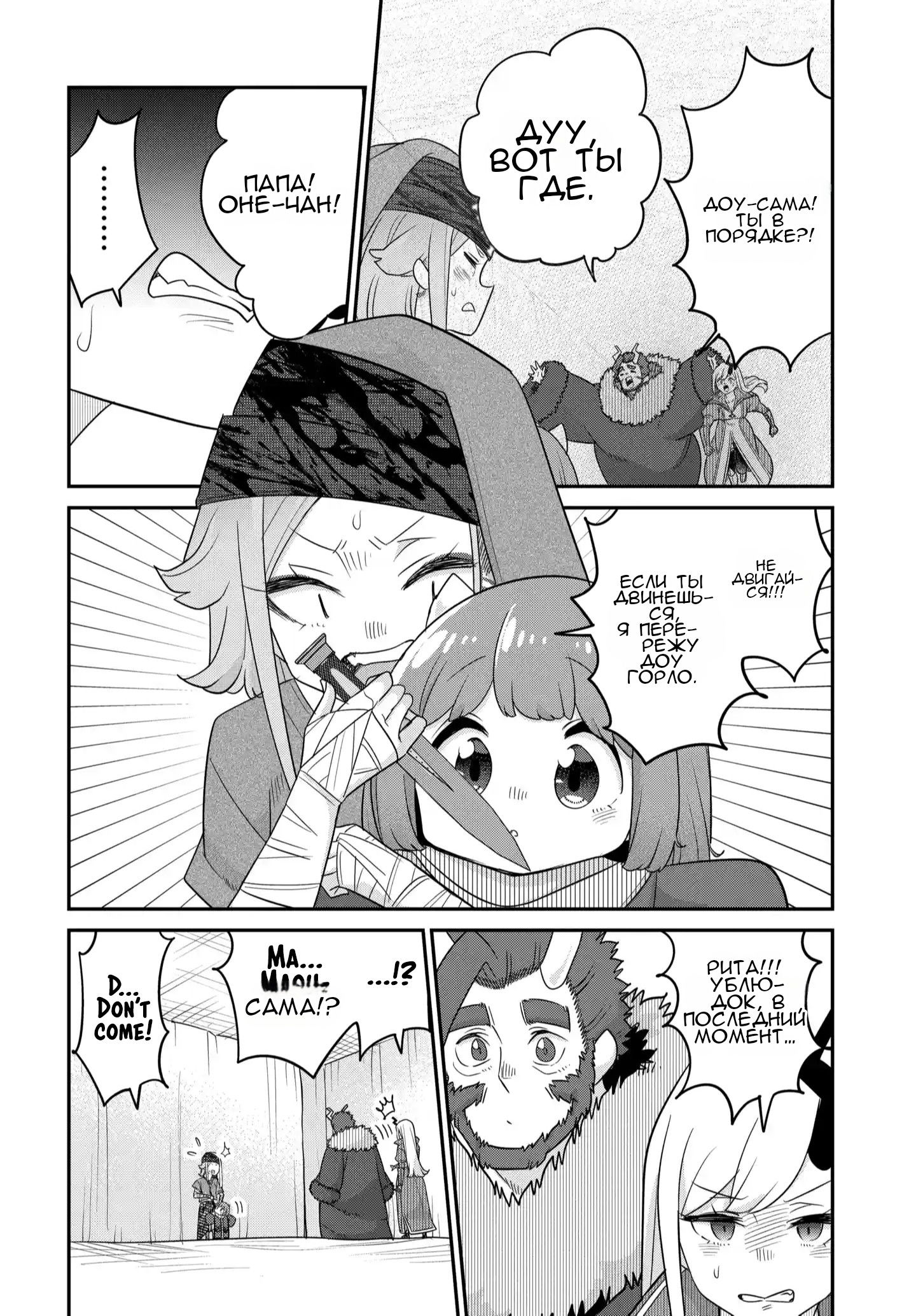 Манга Дочь Короля Демонов слишком добра! - Глава 40 Страница 21