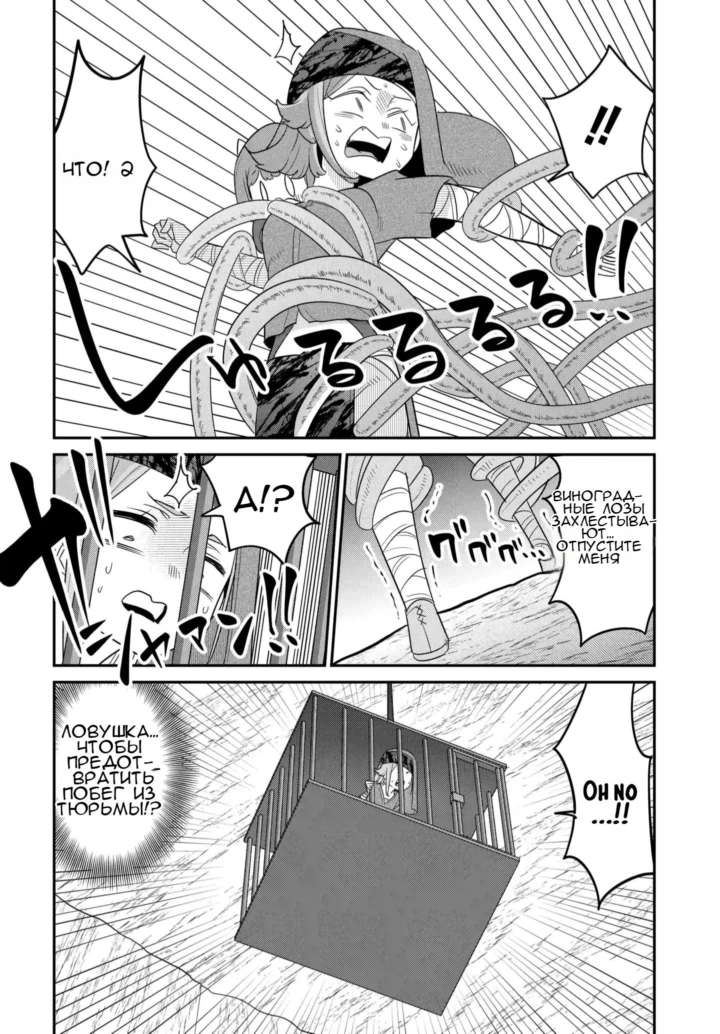 Манга Дочь Короля Демонов слишком добра! - Глава 40 Страница 13