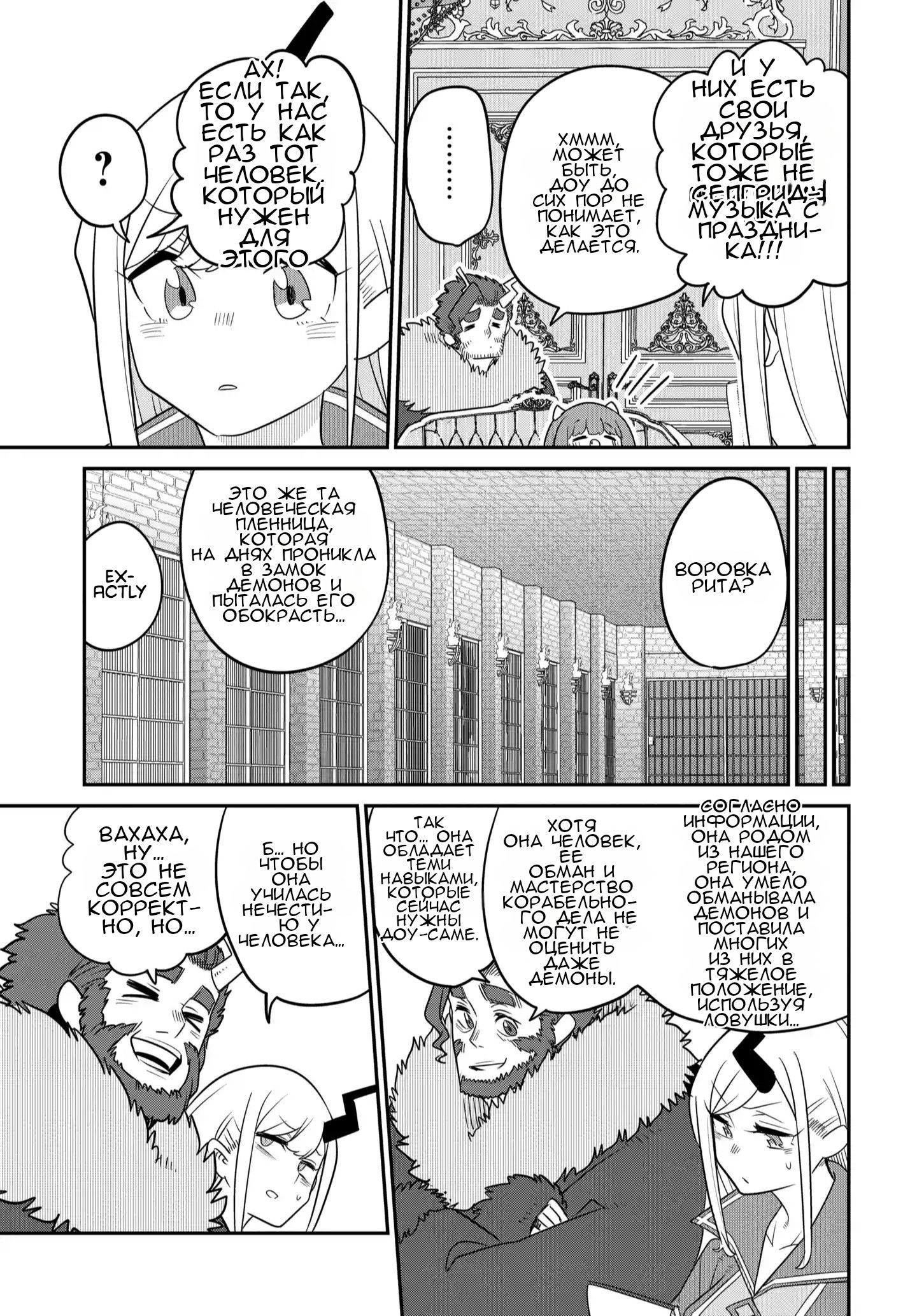 Манга Дочь Короля Демонов слишком добра! - Глава 40 Страница 4