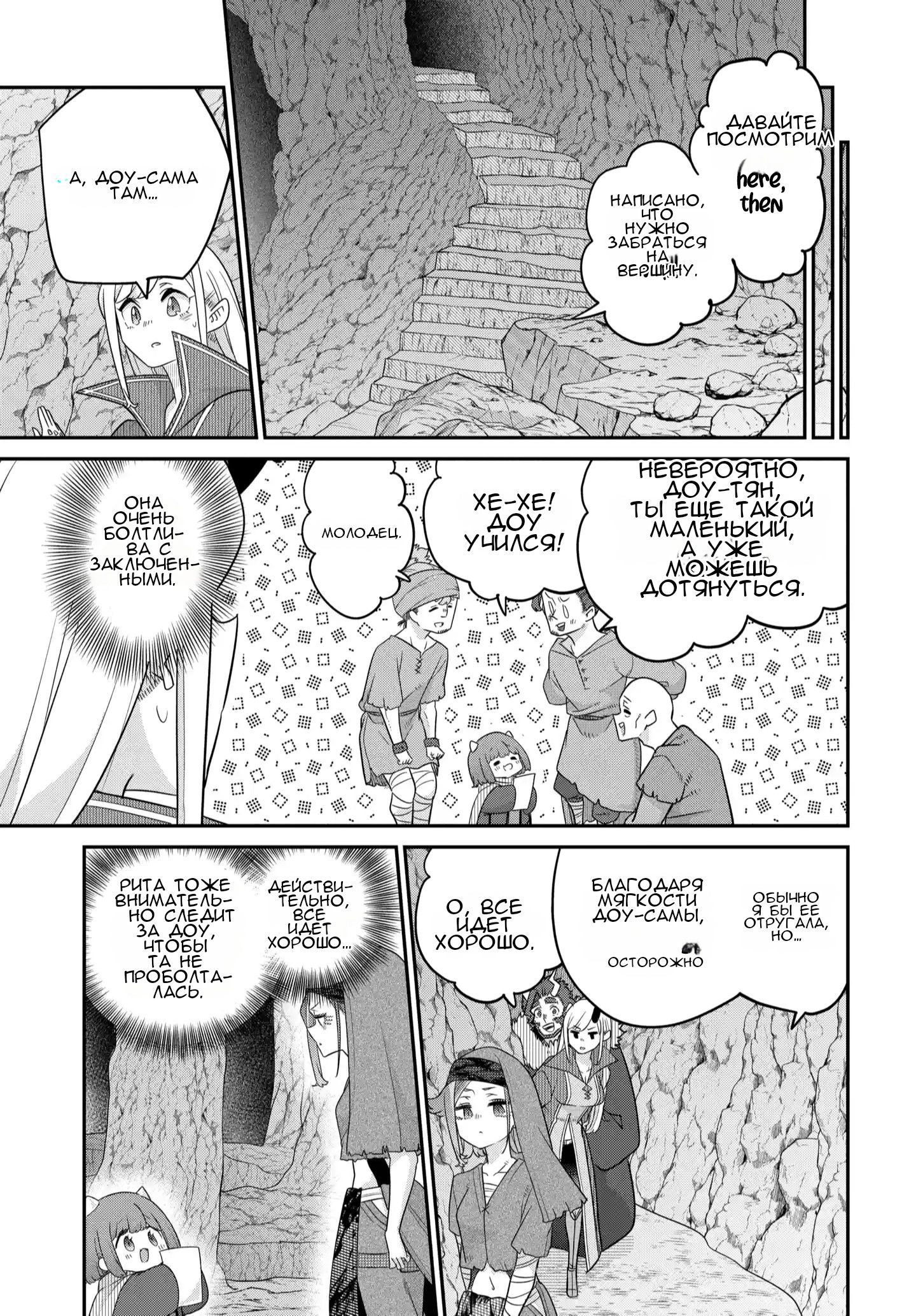 Манга Дочь Короля Демонов слишком добра! - Глава 40 Страница 8