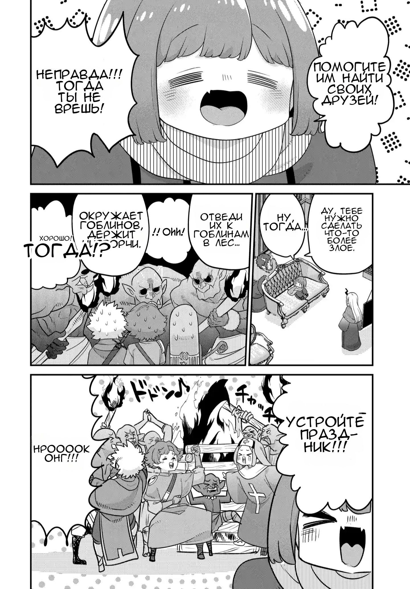 Манга Дочь Короля Демонов слишком добра! - Глава 40 Страница 3