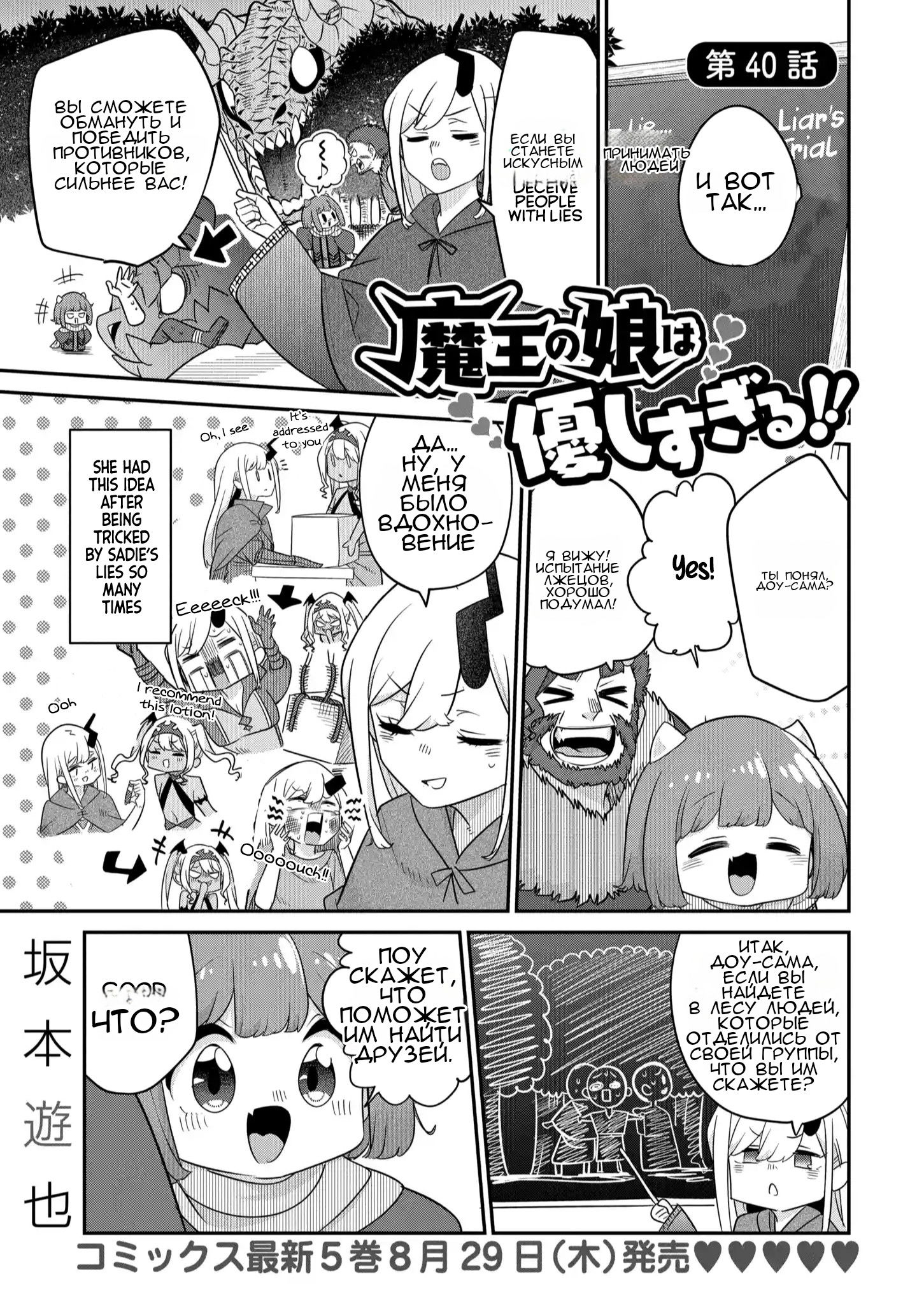 Манга Дочь Короля Демонов слишком добра! - Глава 40 Страница 2