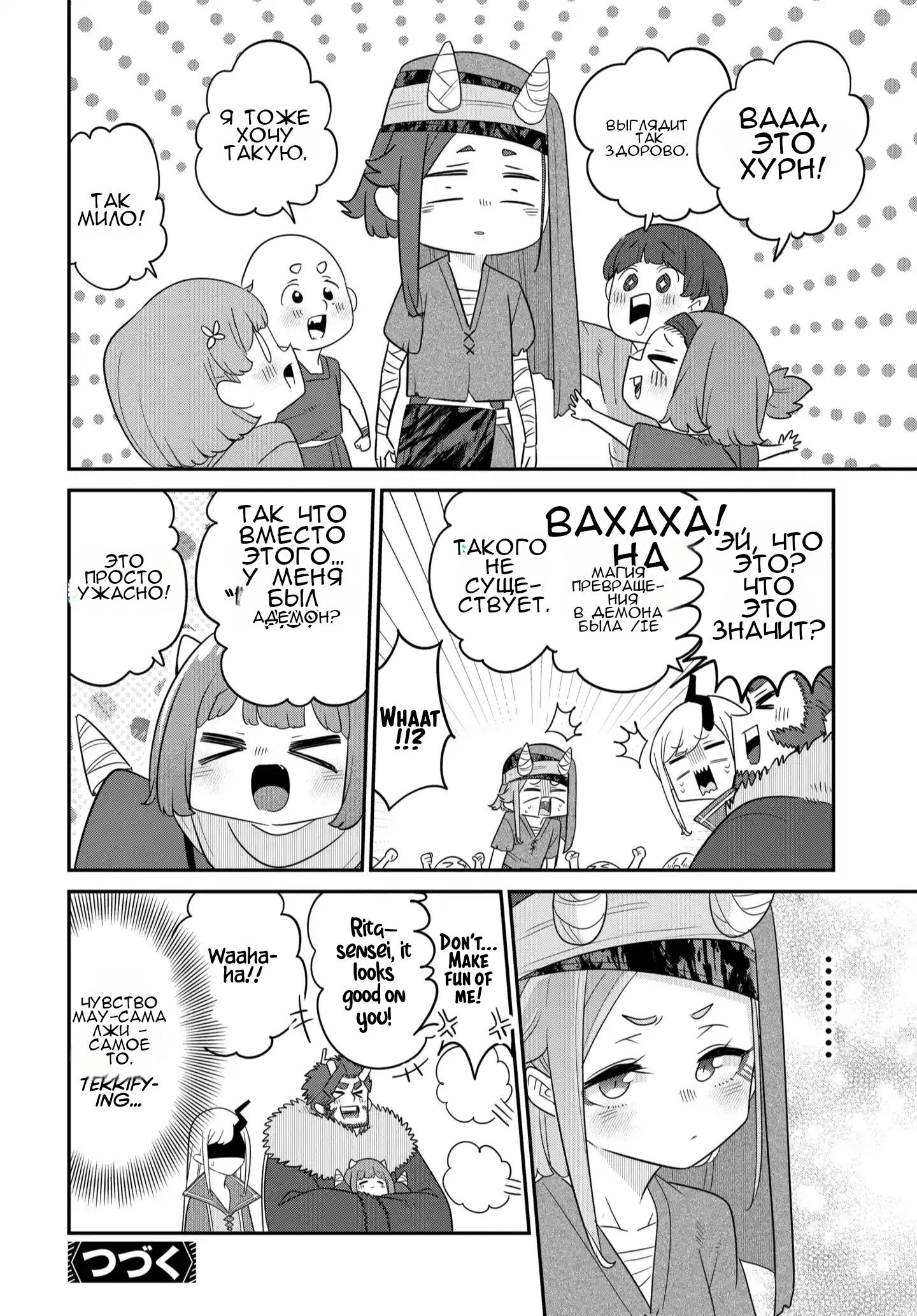 Манга Дочь Короля Демонов слишком добра! - Глава 40 Страница 25