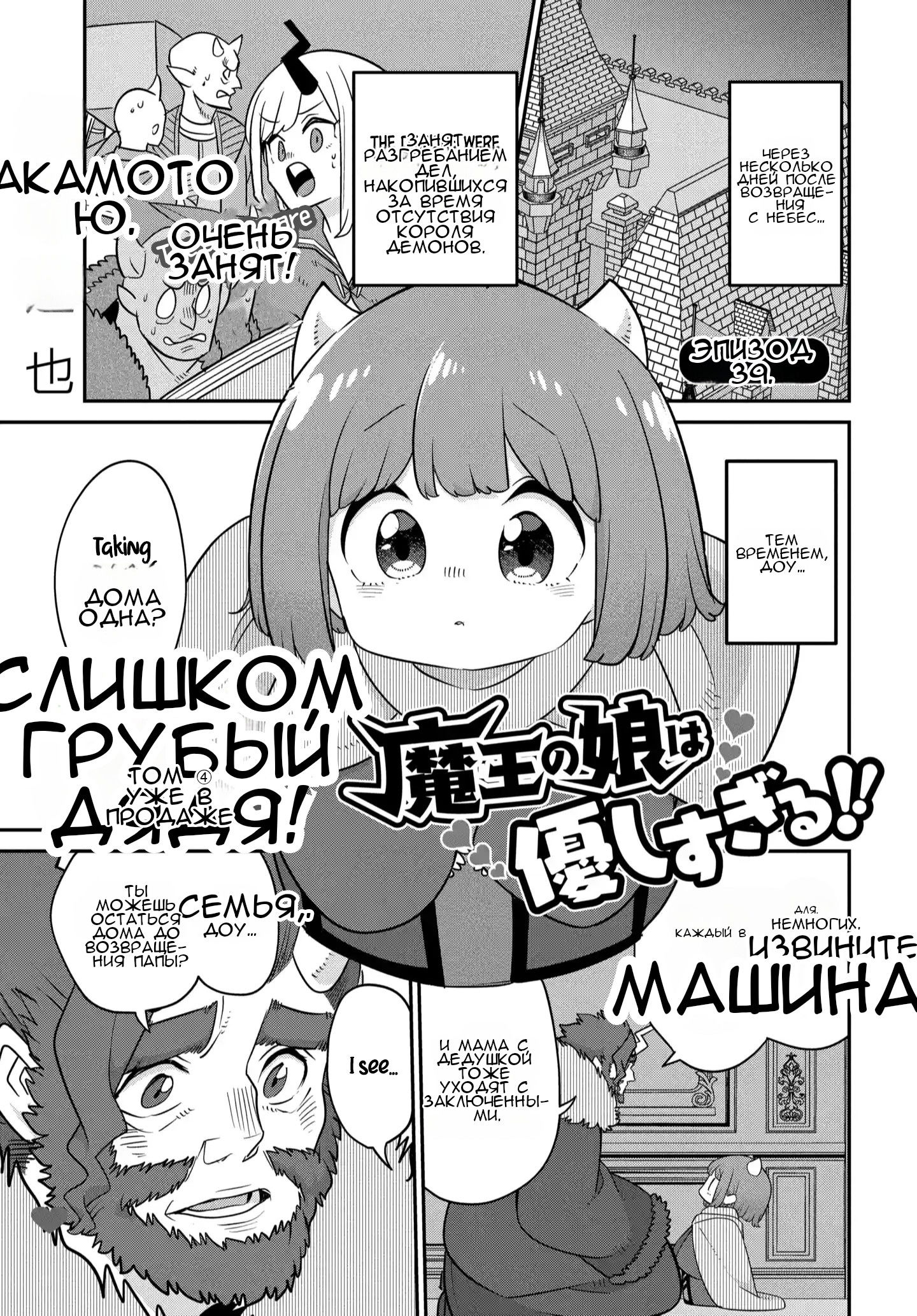 Манга Дочь Короля Демонов слишком добра! - Глава 39 Страница 2