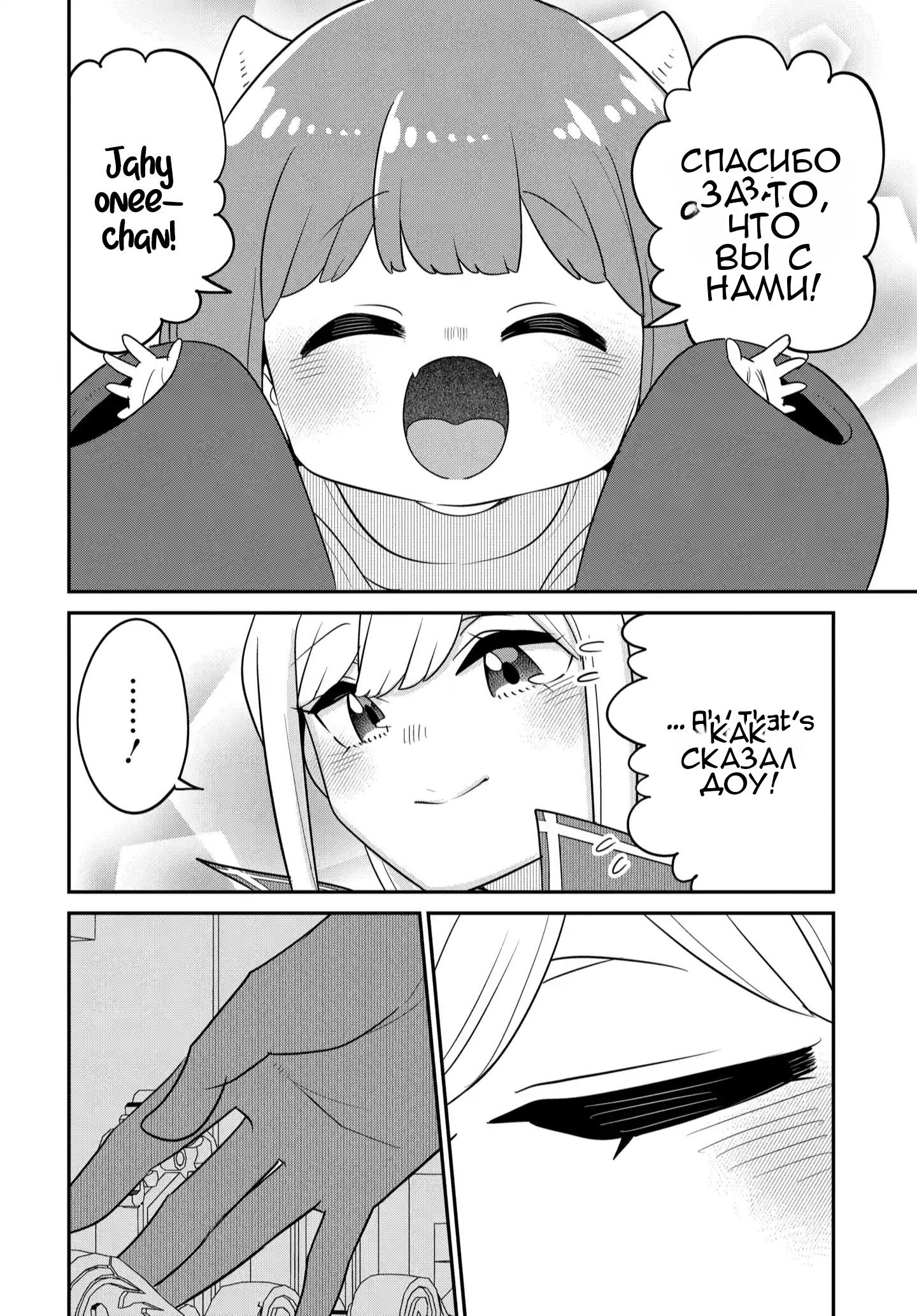 Манга Дочь Короля Демонов слишком добра! - Глава 39 Страница 19