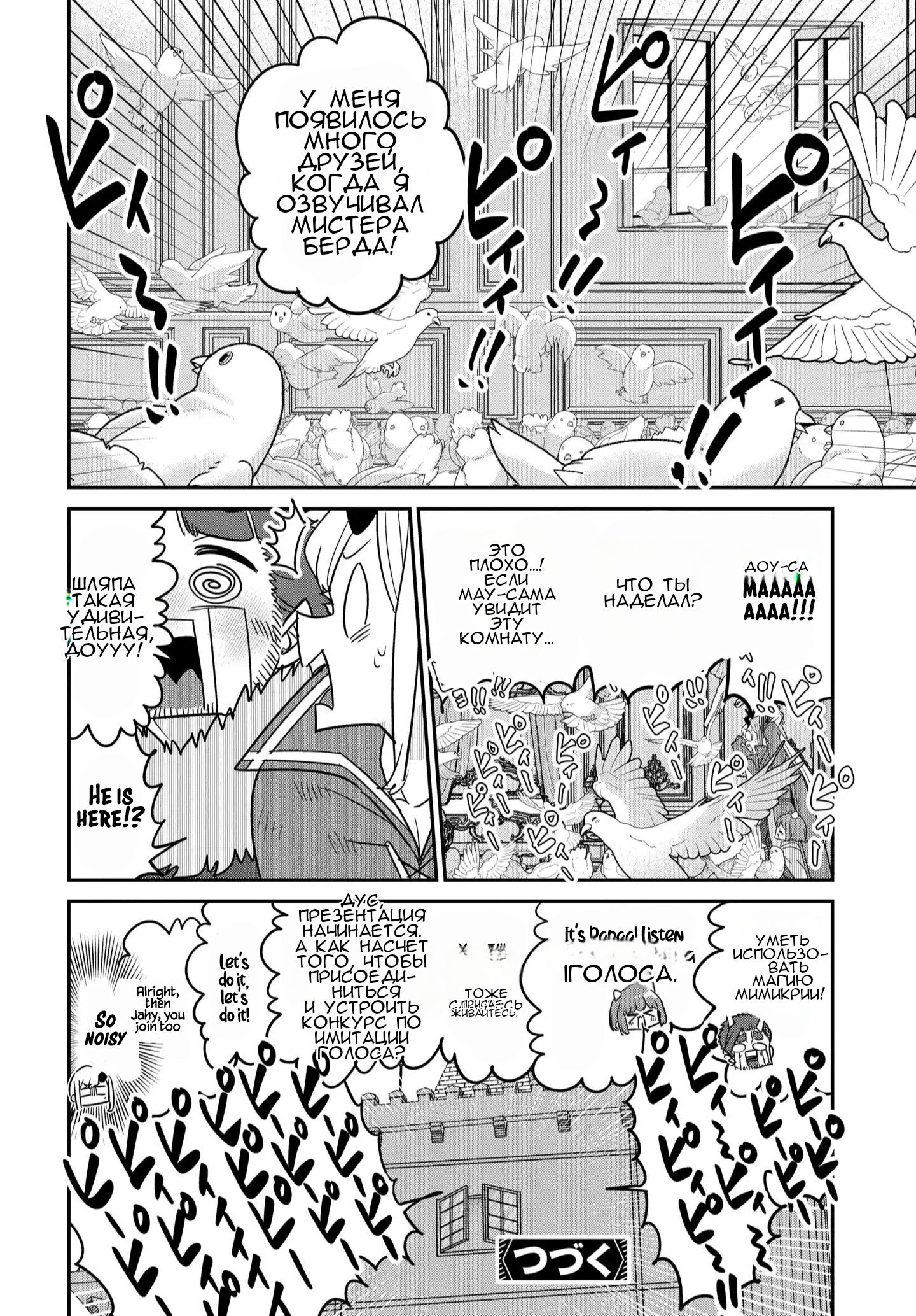 Манга Дочь Короля Демонов слишком добра! - Глава 39 Страница 21