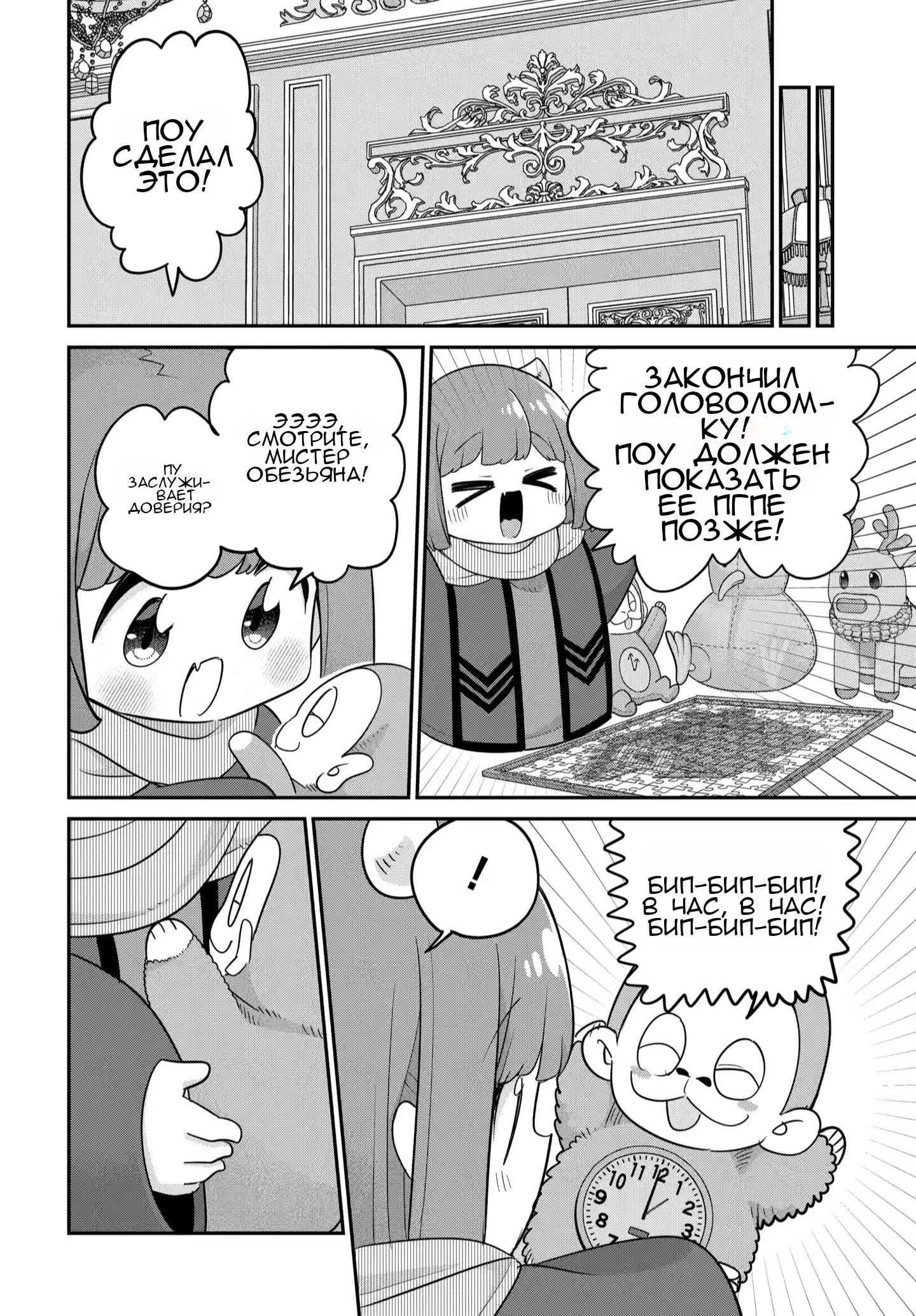 Манга Дочь Короля Демонов слишком добра! - Глава 39 Страница 9