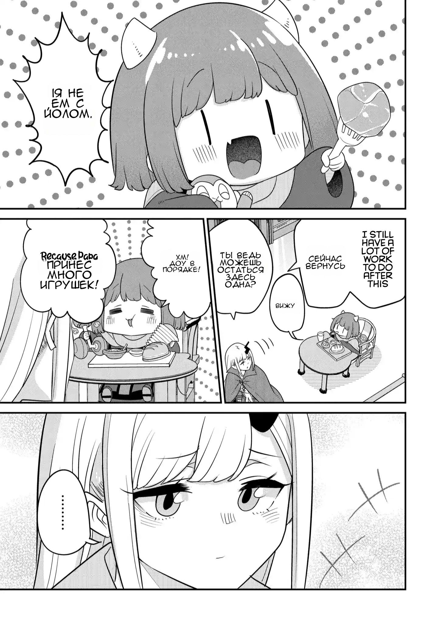 Манга Дочь Короля Демонов слишком добра! - Глава 39 Страница 12