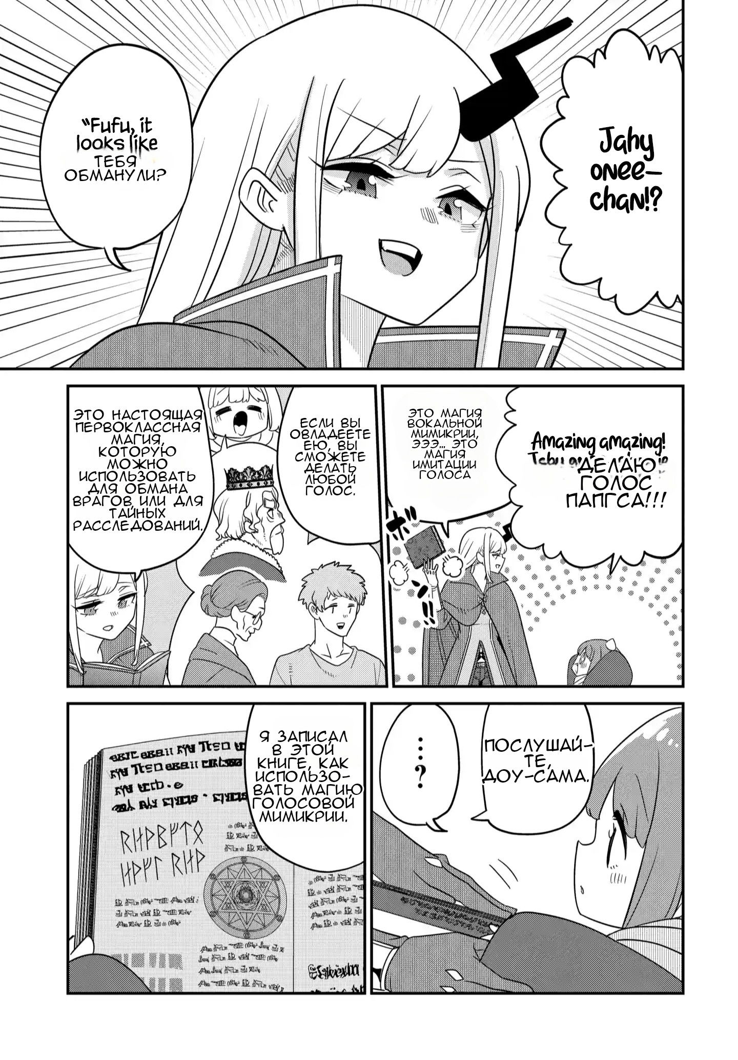 Манга Дочь Короля Демонов слишком добра! - Глава 39 Страница 14