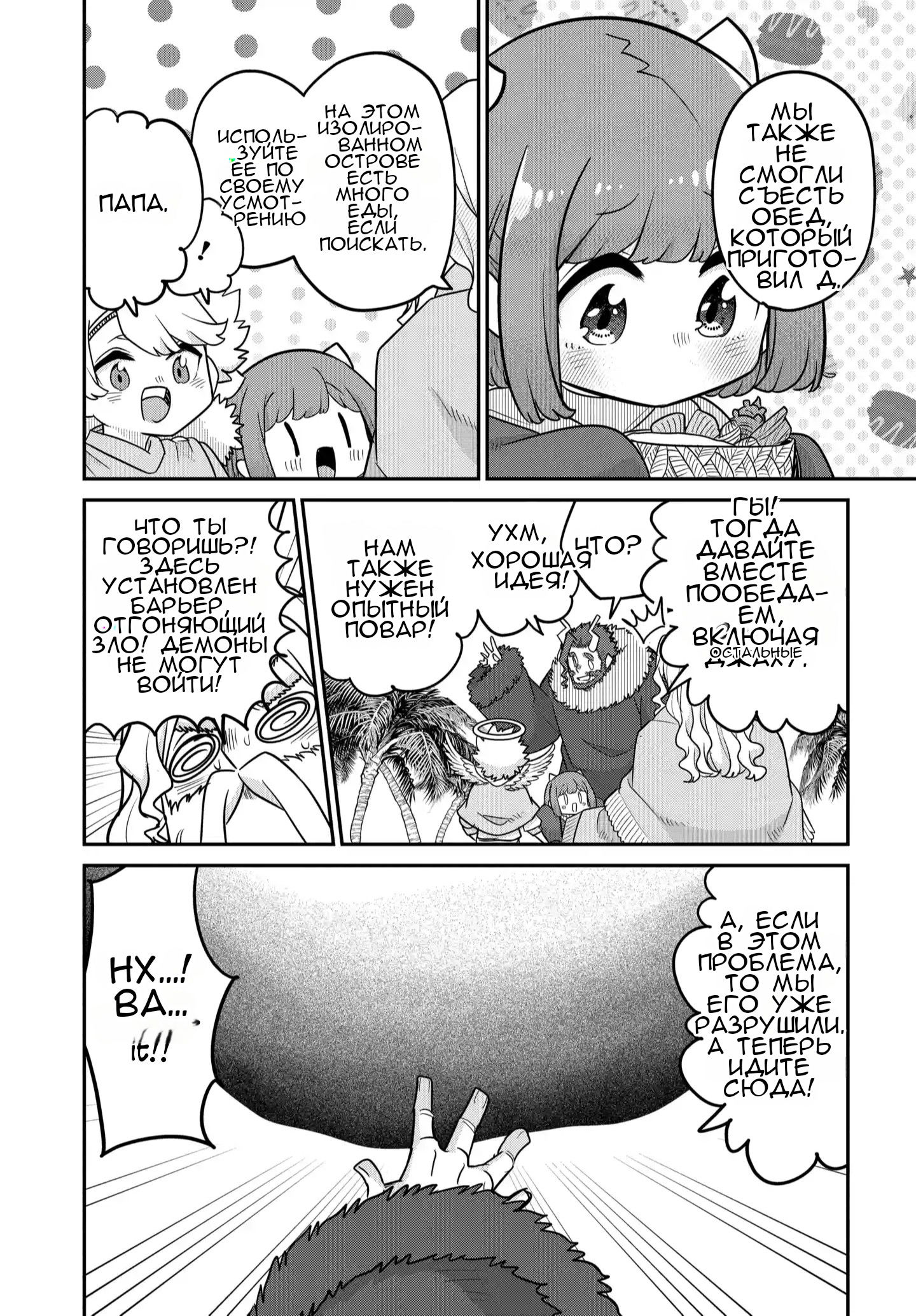 Манга Дочь Короля Демонов слишком добра! - Глава 38 Страница 12