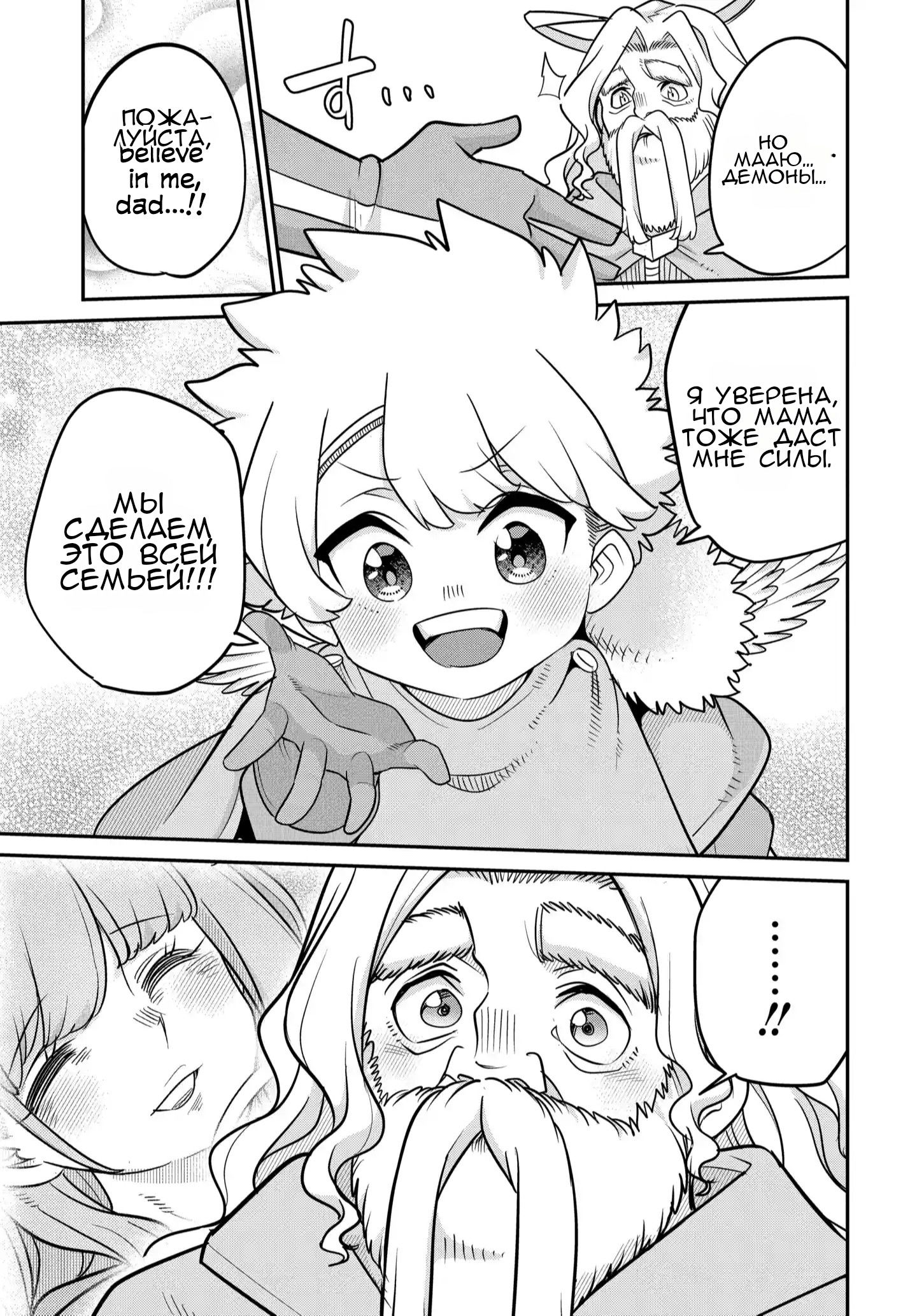 Манга Дочь Короля Демонов слишком добра! - Глава 38 Страница 8
