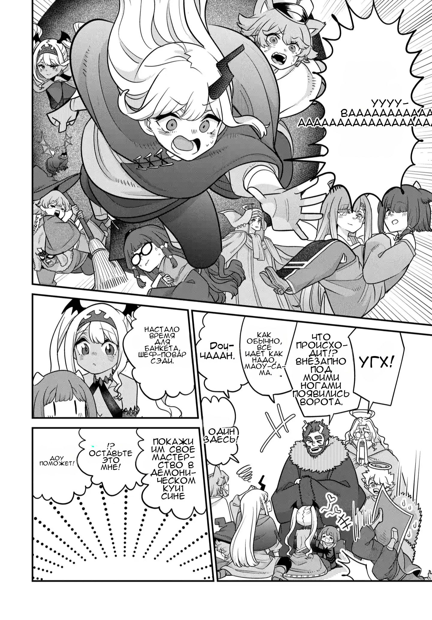 Манга Дочь Короля Демонов слишком добра! - Глава 38 Страница 13