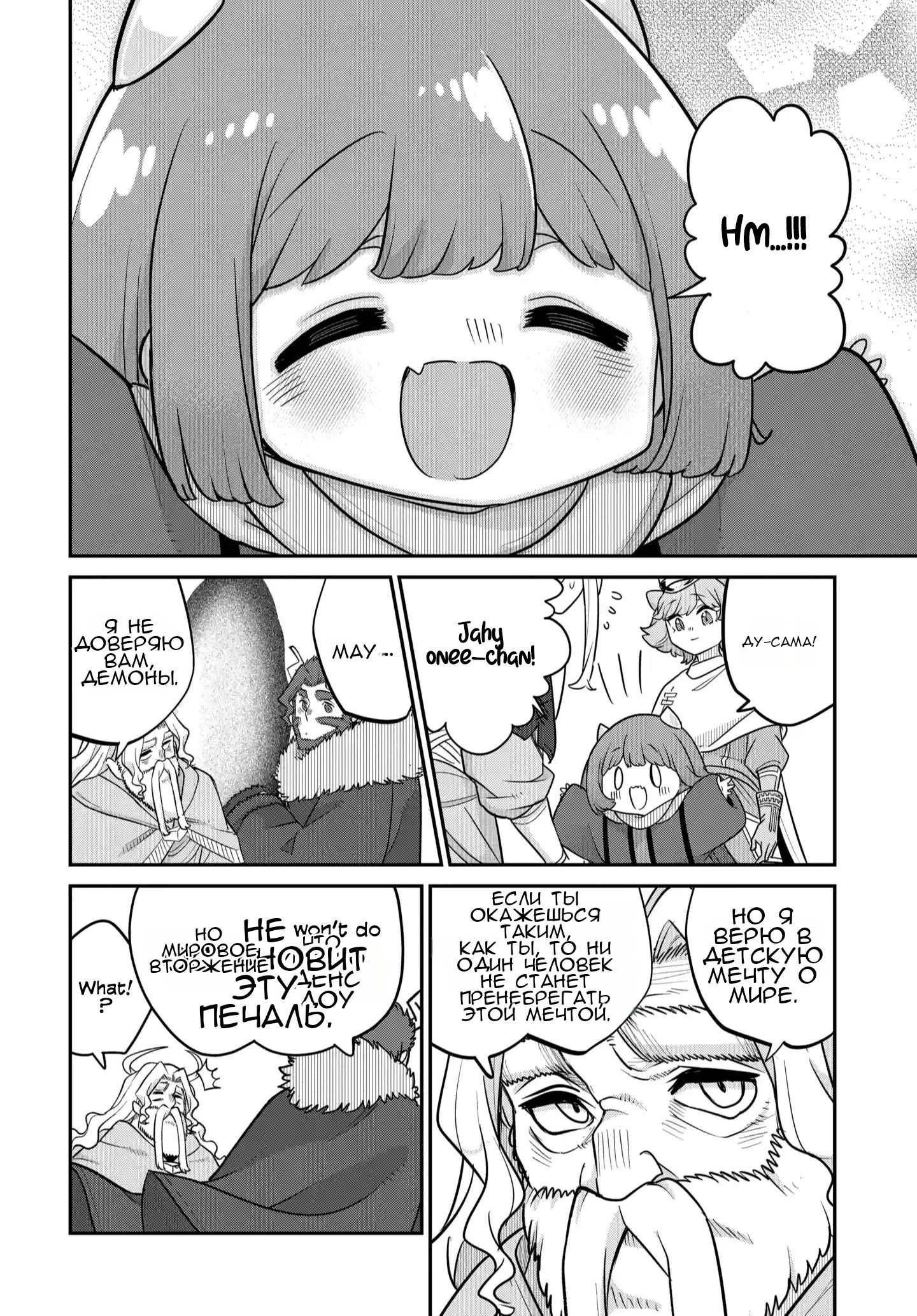 Манга Дочь Короля Демонов слишком добра! - Глава 38 Страница 21