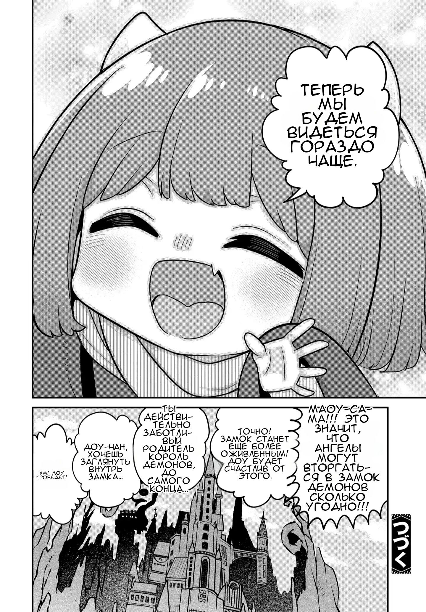 Манга Дочь Короля Демонов слишком добра! - Глава 38 Страница 27