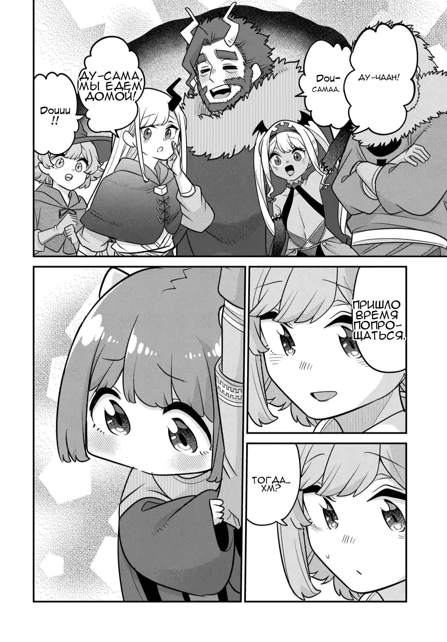 Манга Дочь Короля Демонов слишком добра! - Глава 38 Страница 19