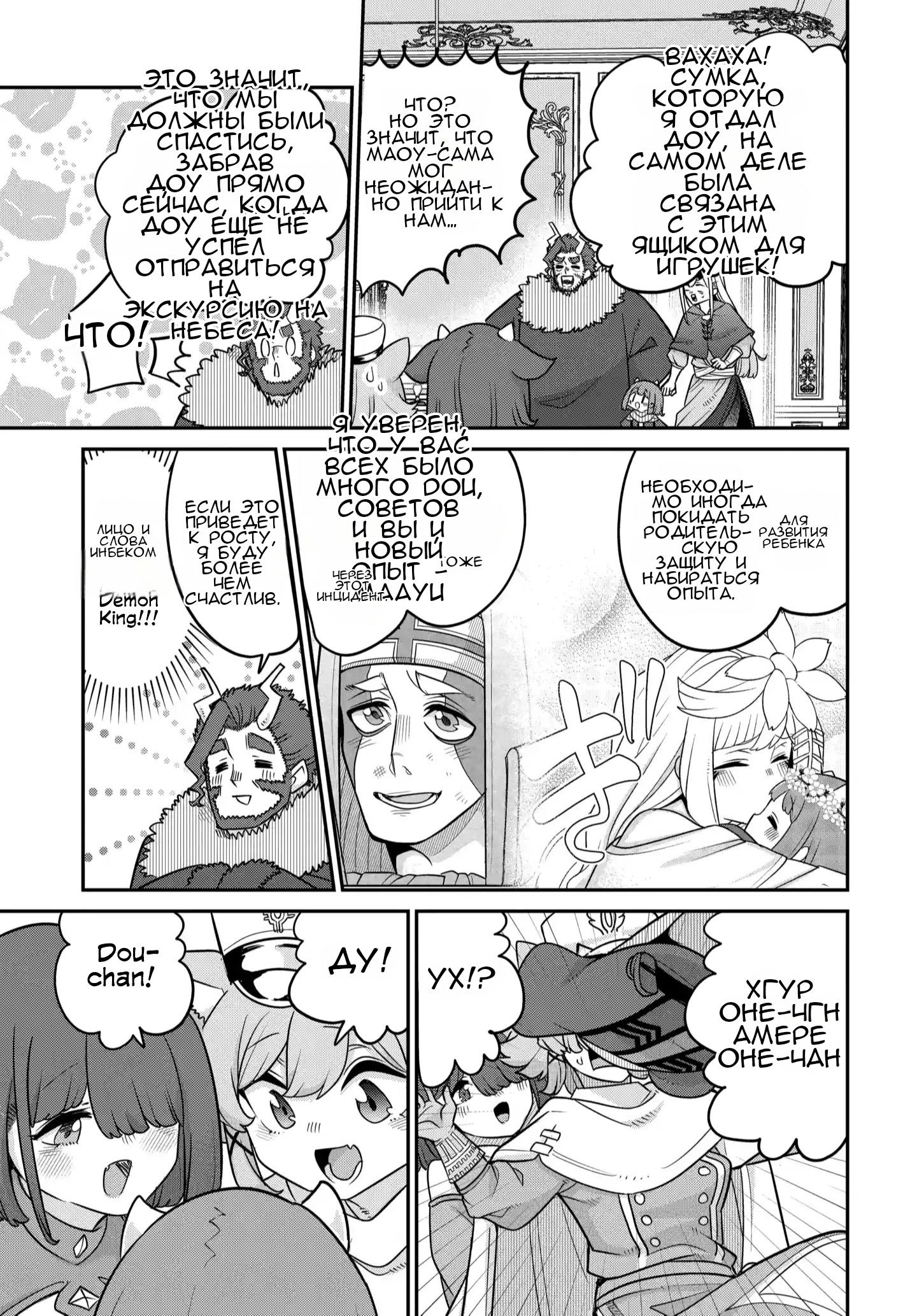 Манга Дочь Короля Демонов слишком добра! - Глава 38 Страница 26