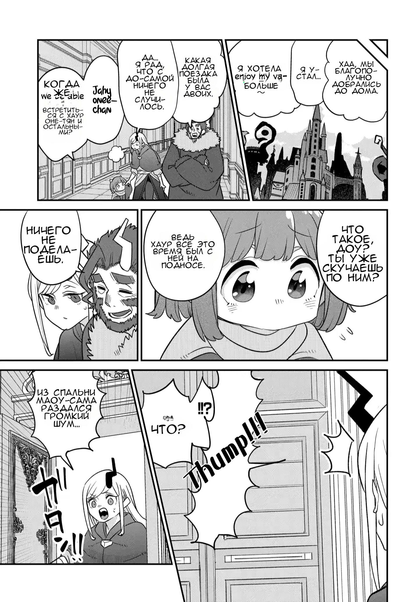 Манга Дочь Короля Демонов слишком добра! - Глава 38 Страница 24