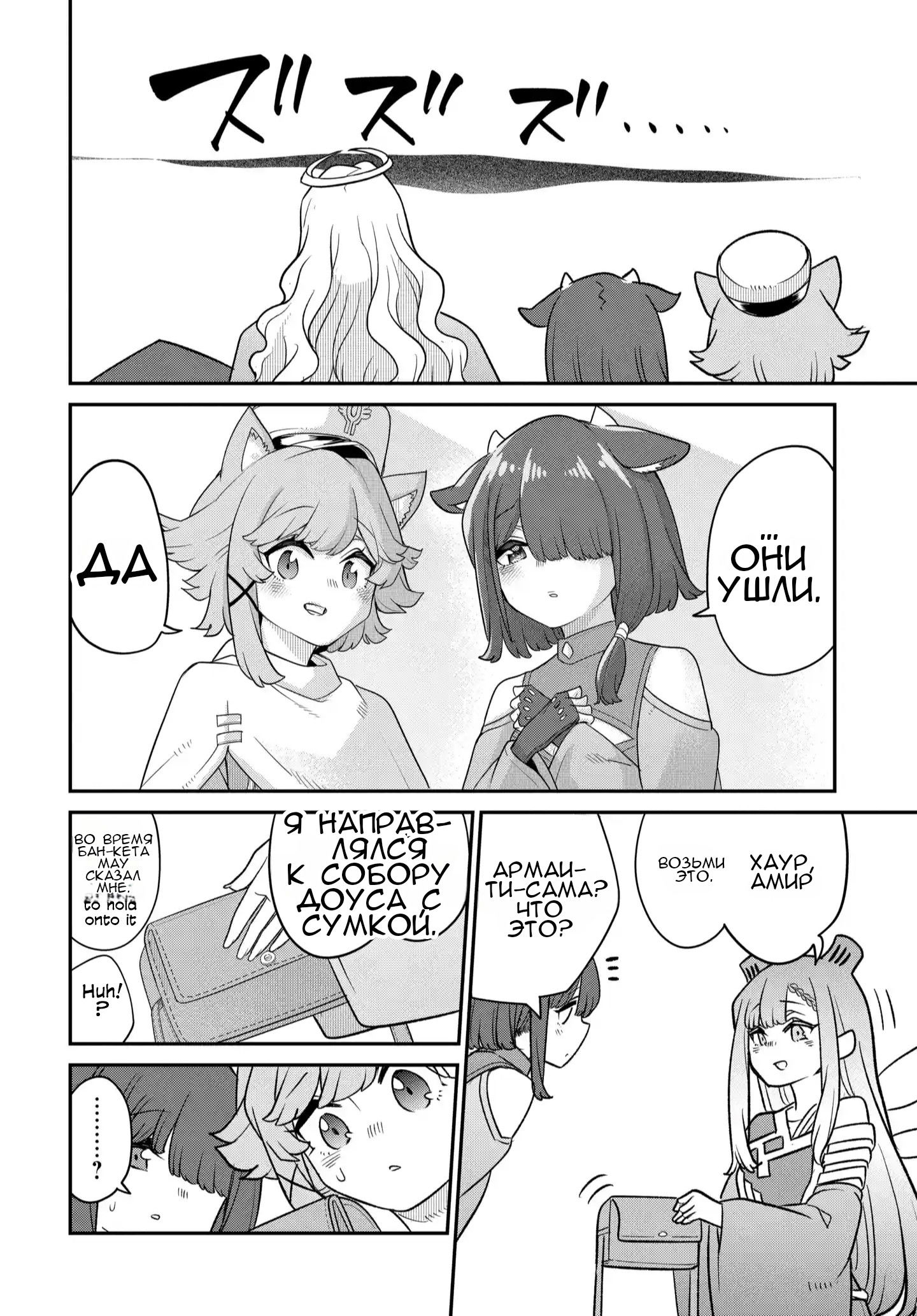 Манга Дочь Короля Демонов слишком добра! - Глава 38 Страница 23