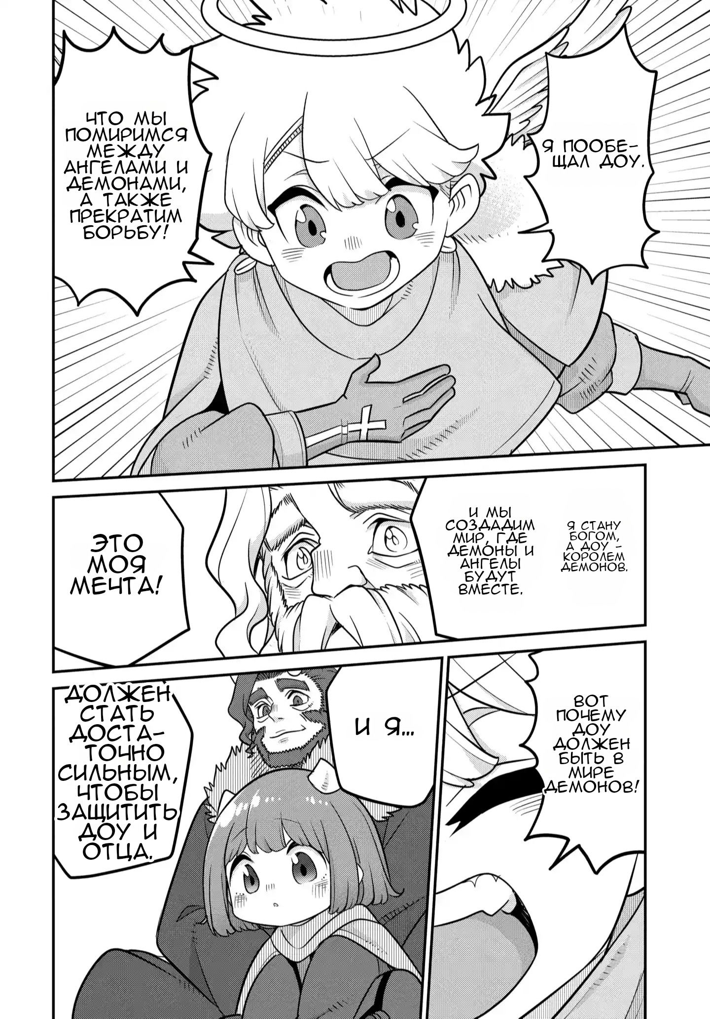 Манга Дочь Короля Демонов слишком добра! - Глава 38 Страница 7