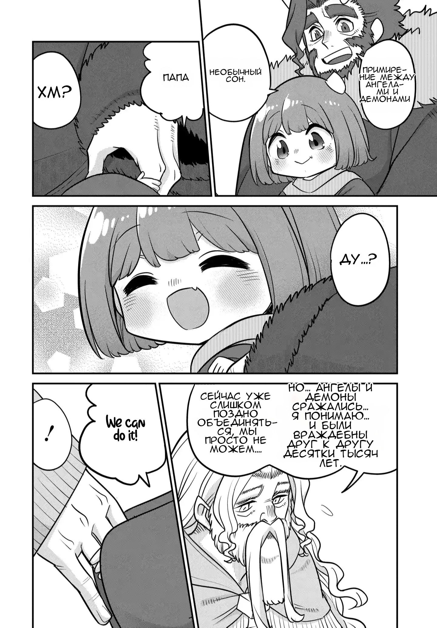 Манга Дочь Короля Демонов слишком добра! - Глава 38 Страница 9