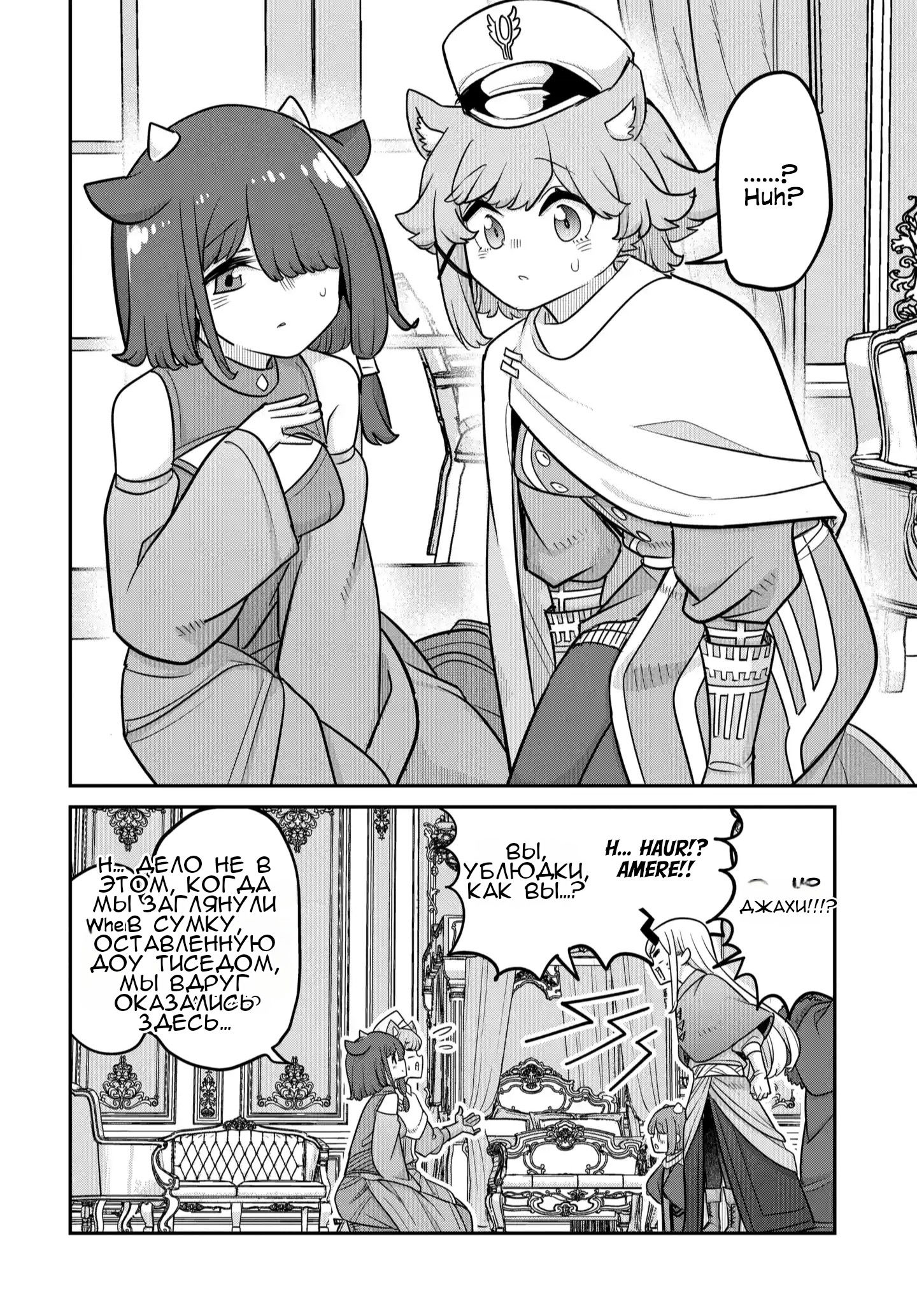 Манга Дочь Короля Демонов слишком добра! - Глава 38 Страница 25