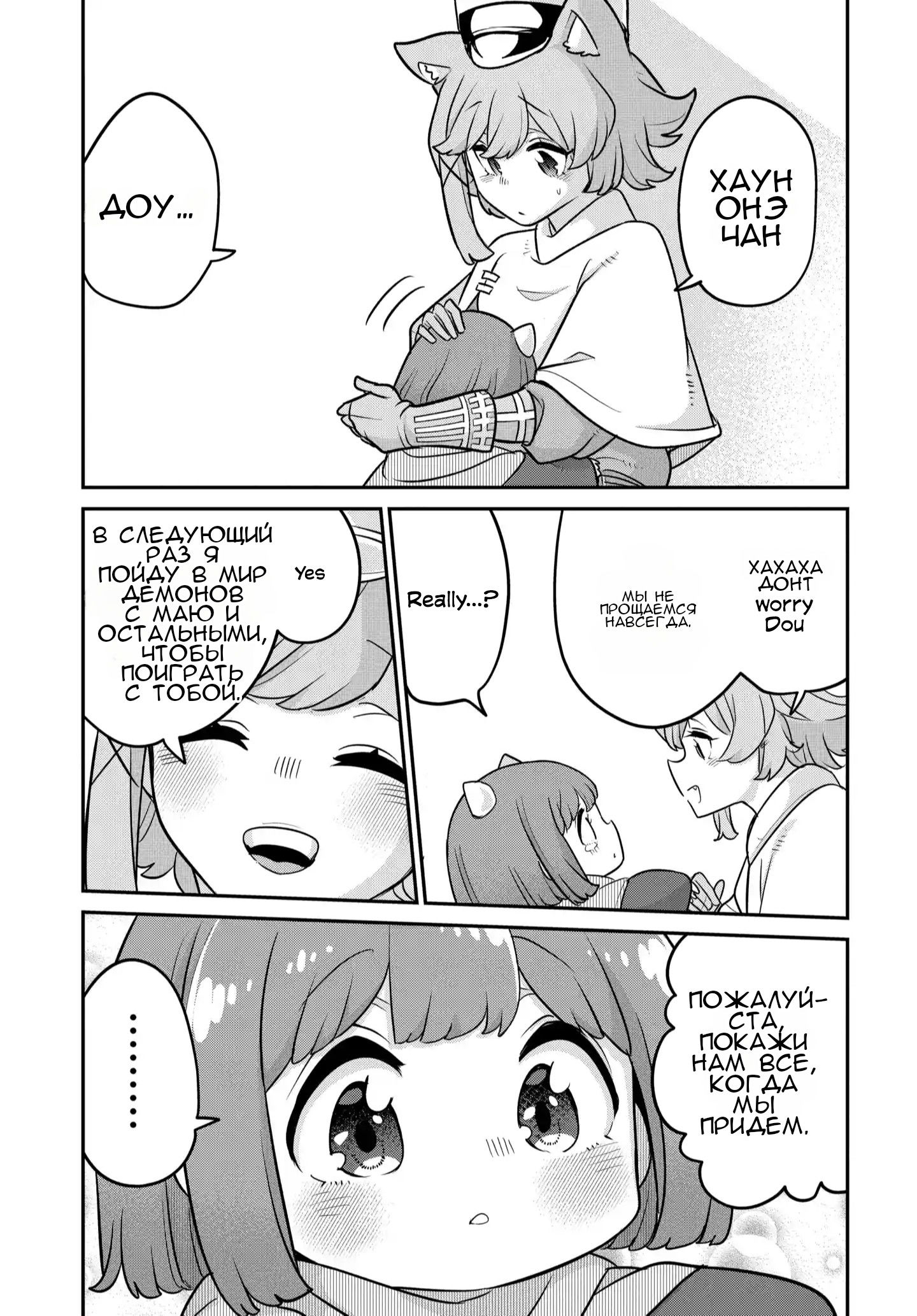 Манга Дочь Короля Демонов слишком добра! - Глава 38 Страница 20