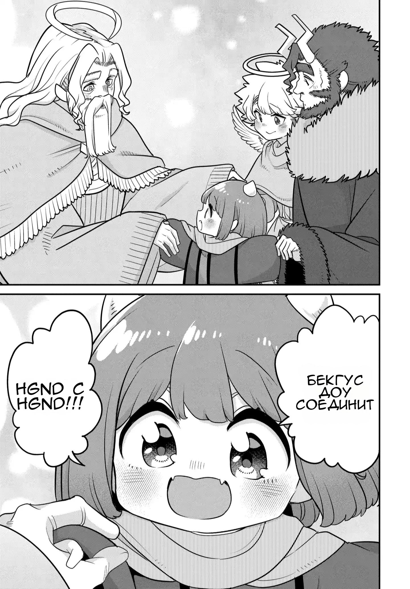 Манга Дочь Короля Демонов слишком добра! - Глава 38 Страница 10