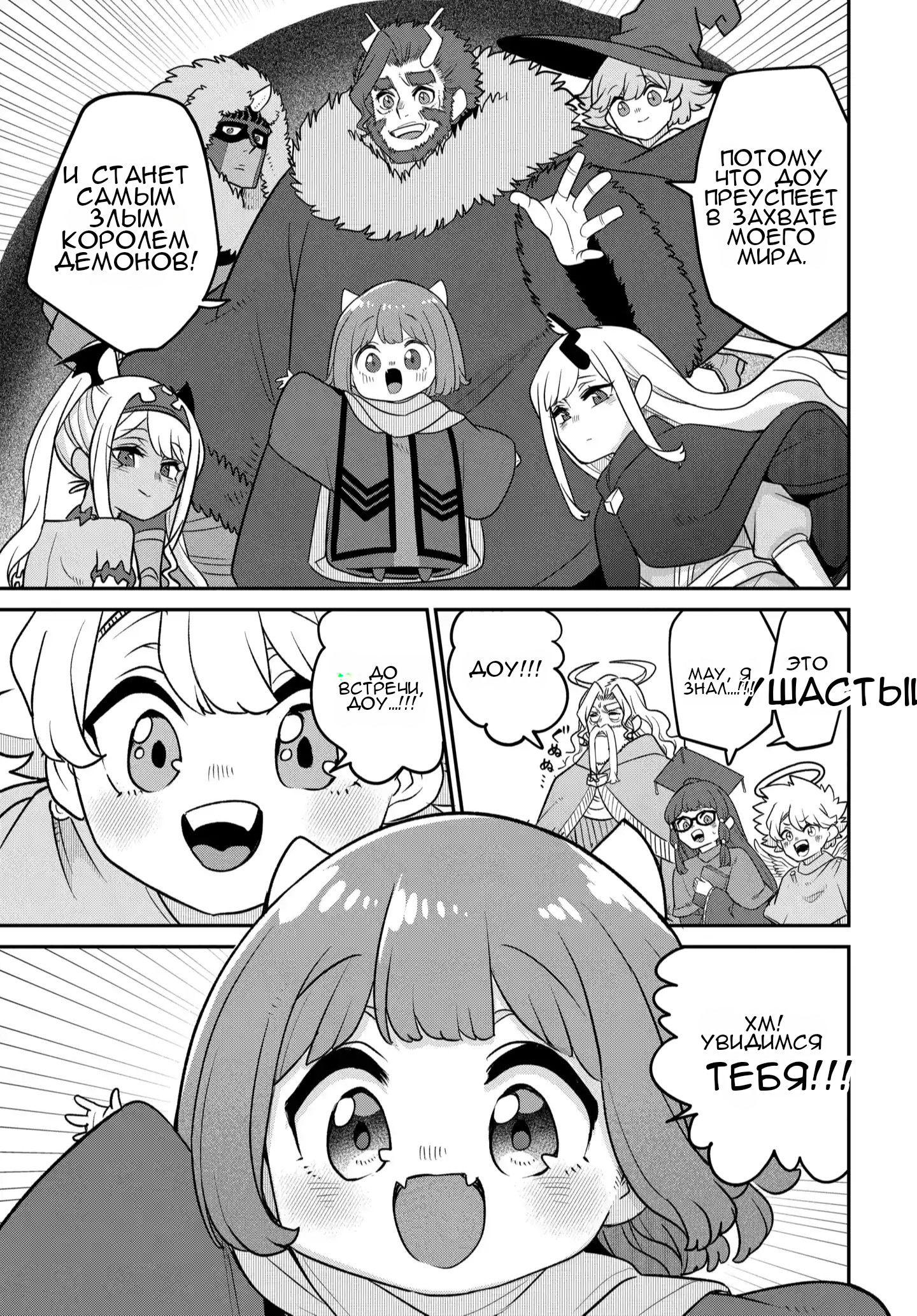 Манга Дочь Короля Демонов слишком добра! - Глава 38 Страница 22